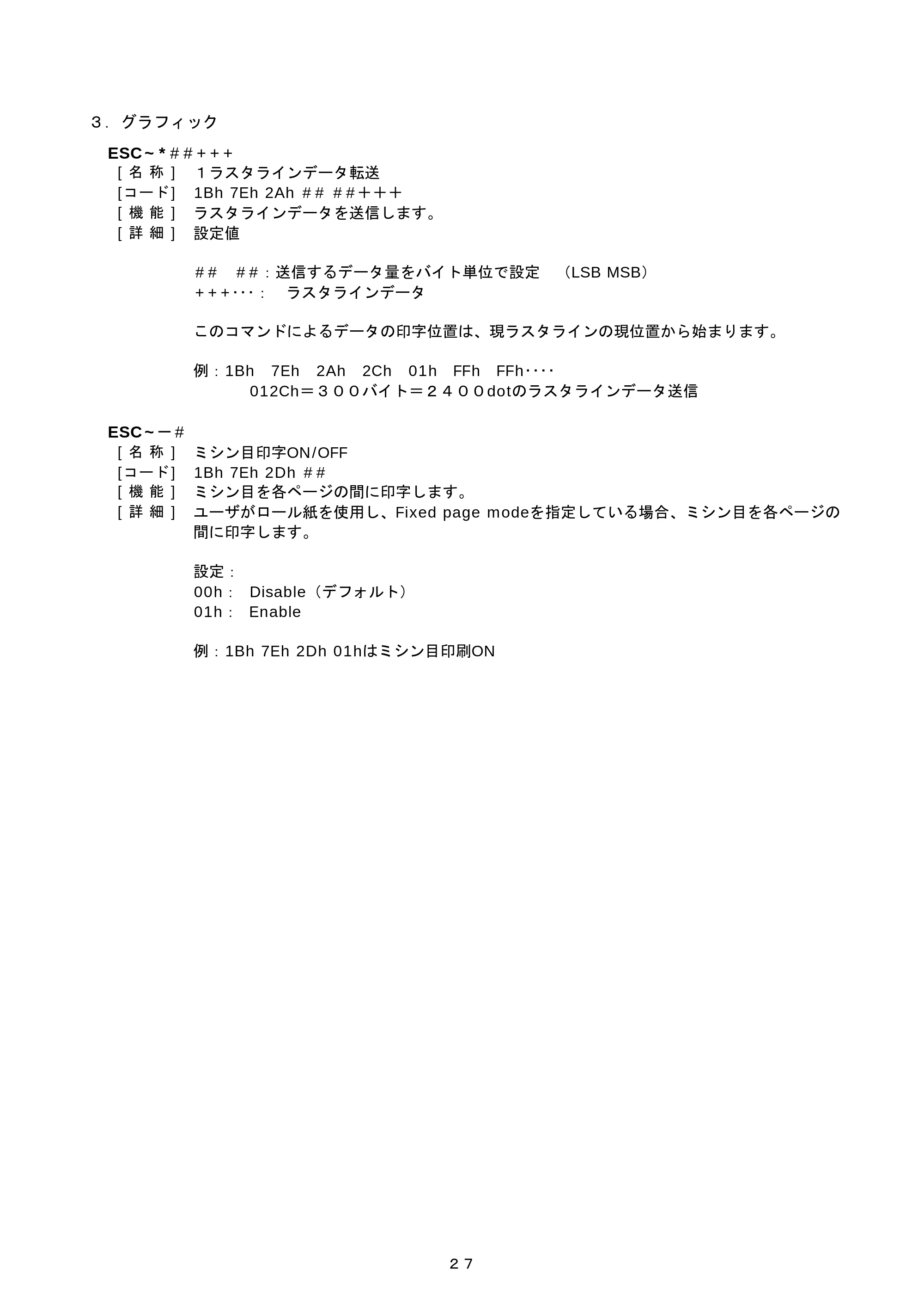 ブラザー PJ-520 / PJ-560 コマンドリファレンス — 3. グラフィック — 原本ページ — 27ページ