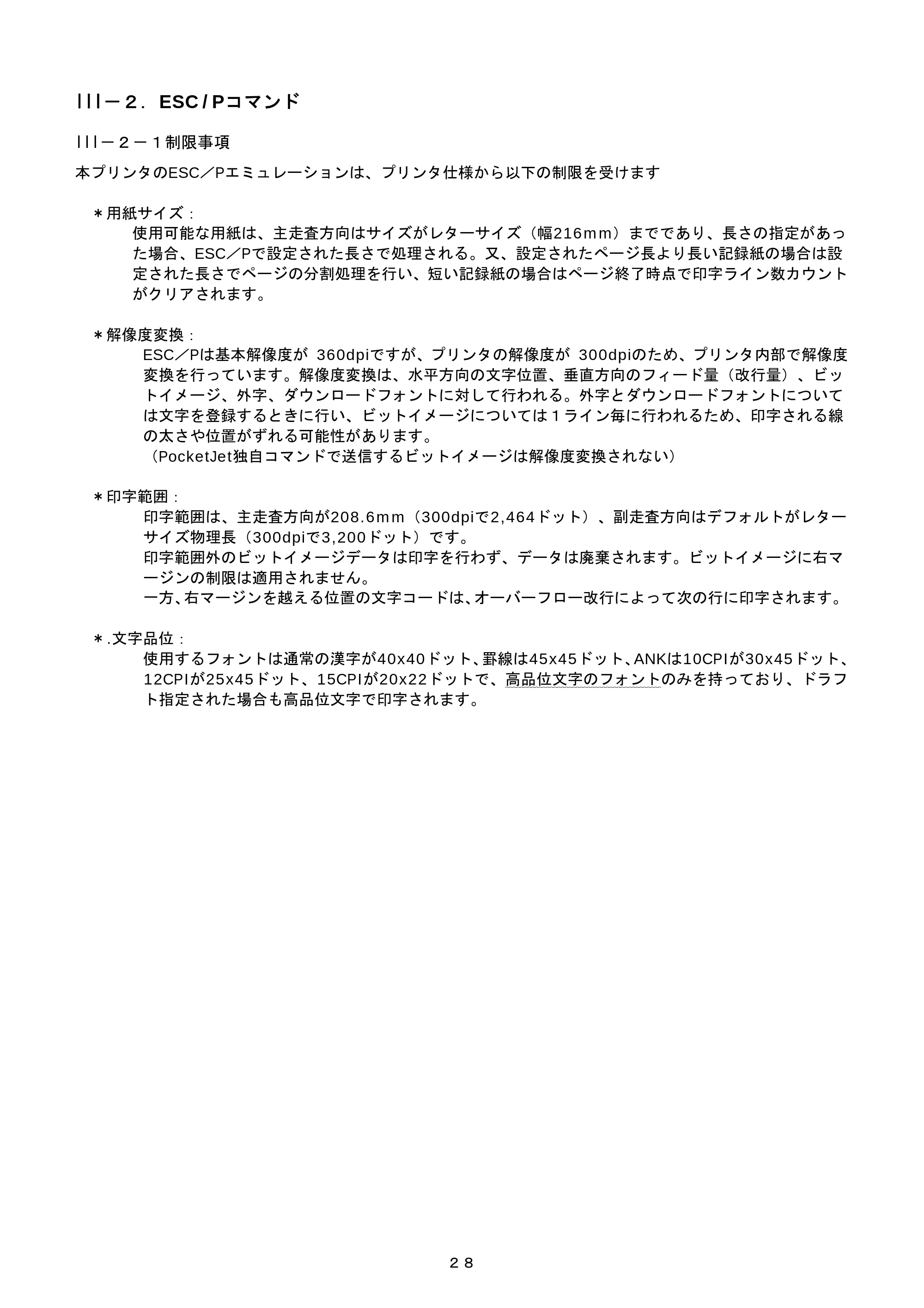 ブラザー PJ-520 / PJ-560 コマンドリファレンス — III-2. ESC/Pコマンド — 原本ページ — 28ページ