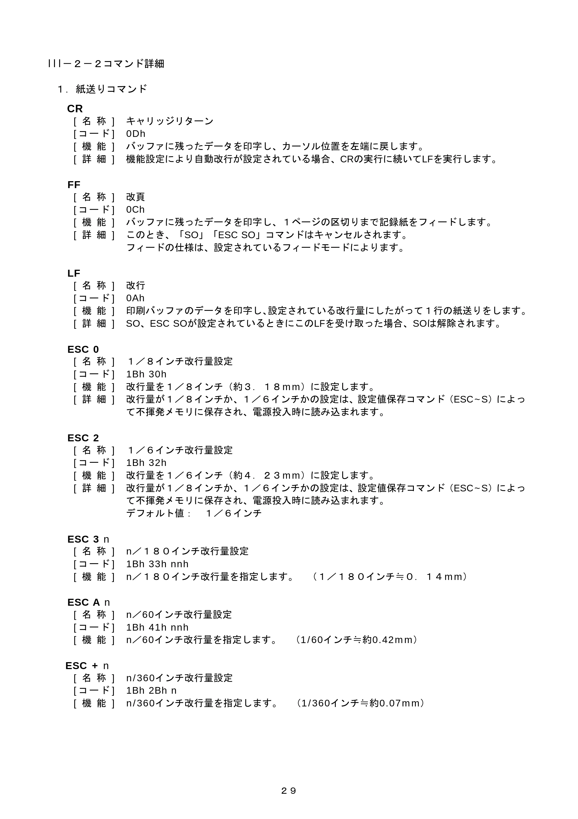 ブラザー PJ-520 / PJ-560 コマンドリファレンス — III-2-2 コマンド詳細 — 原本ページ — 29ページ