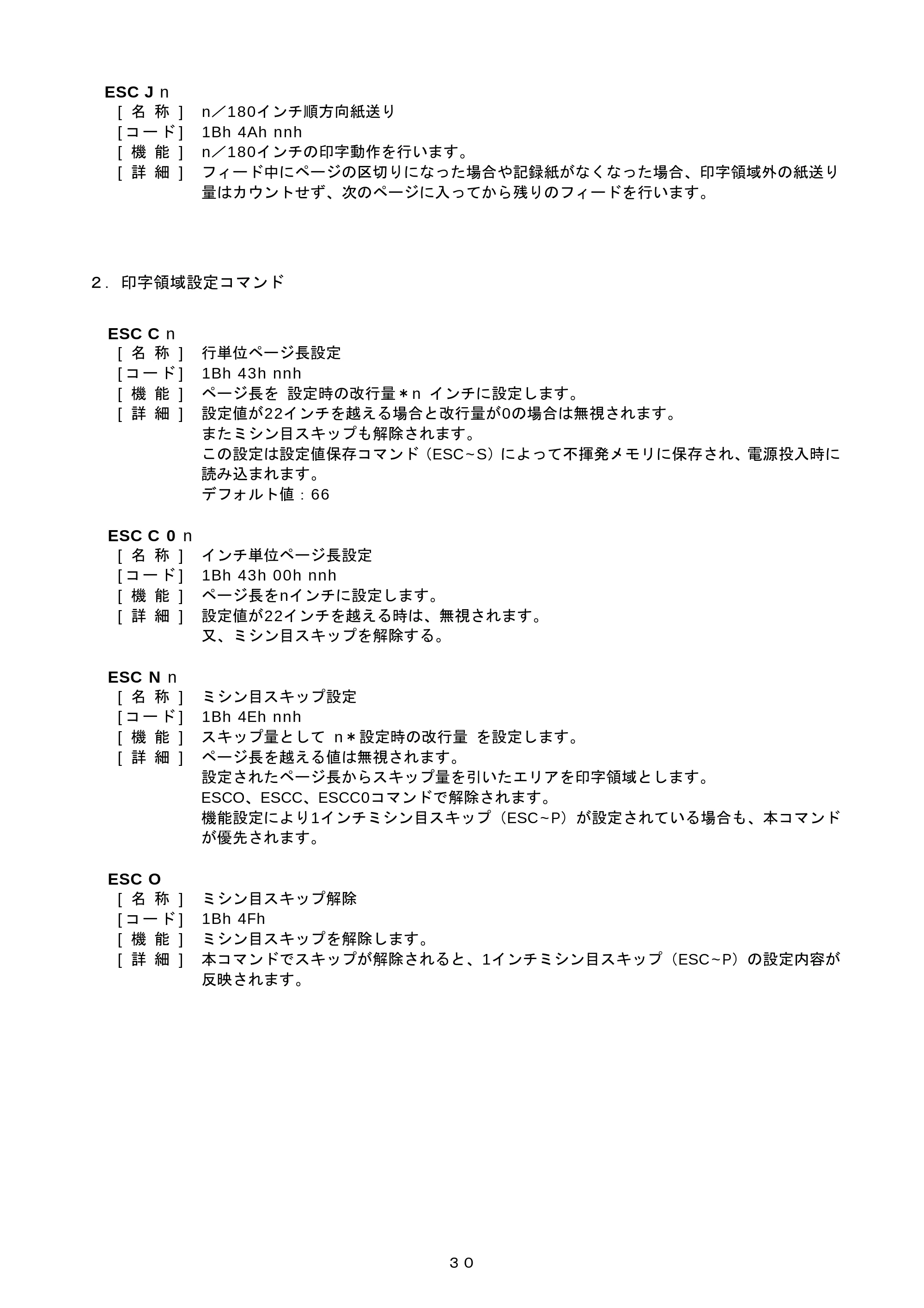 ブラザー PJ-520 / PJ-560 コマンドリファレンス — 2. 印字領域設定コマンド — 原本ページ — 30ページ