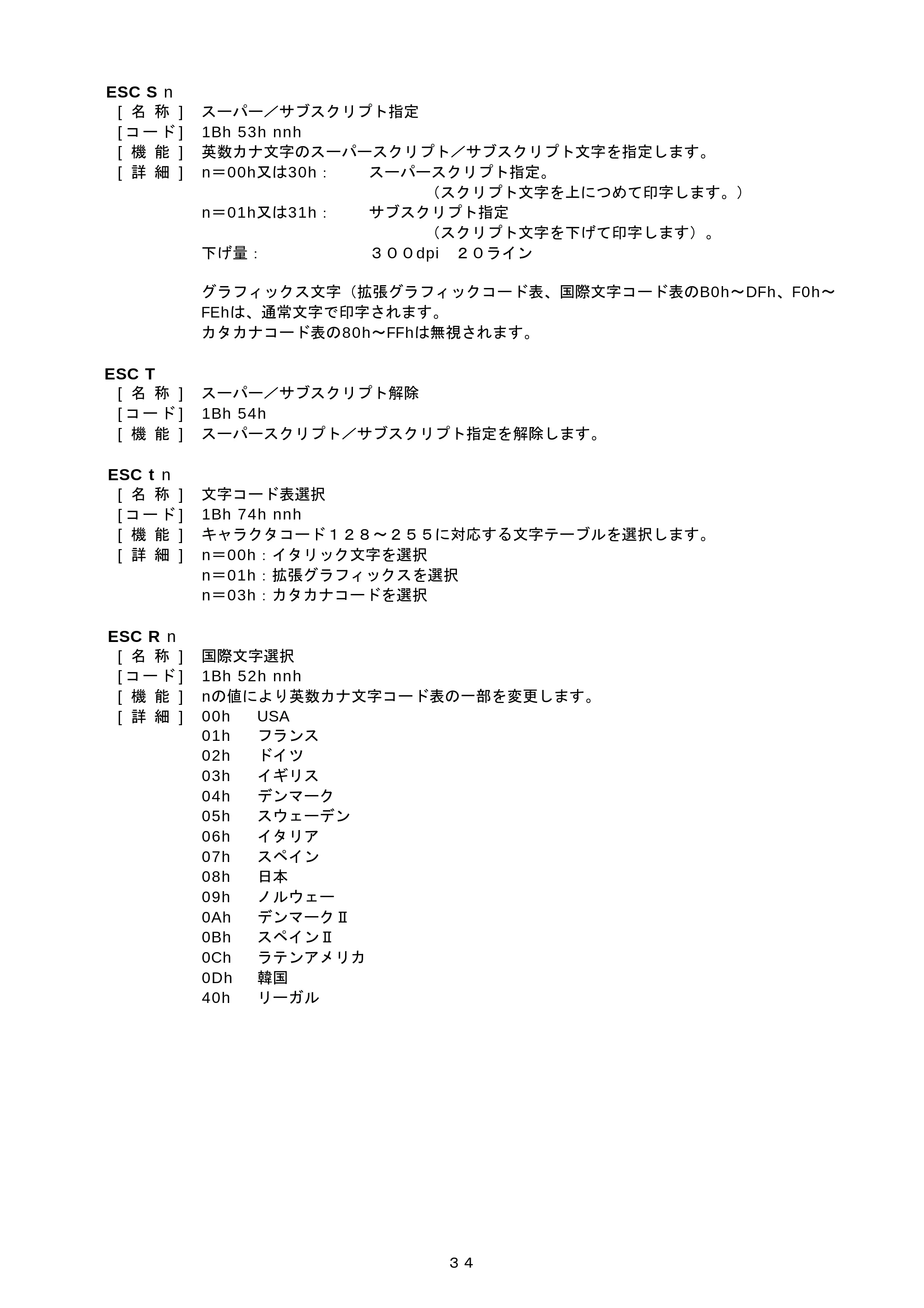 ブラザー PJ-520 / PJ-560 コマンドリファレンス — 原本ページ — 34ページ