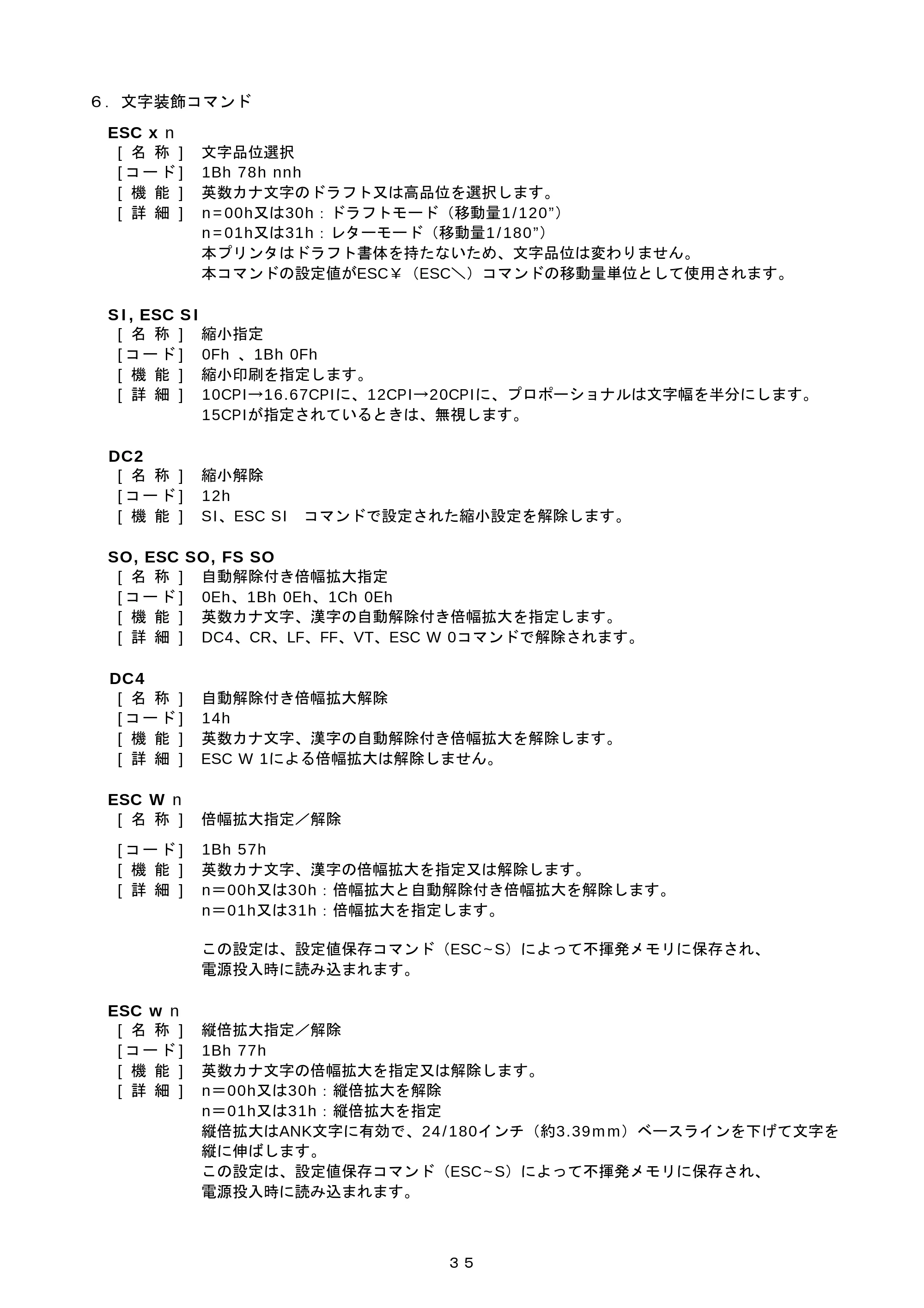 ブラザー PJ-520 / PJ-560 コマンドリファレンス — ６． 文字装飾コマンド — 原本ページ — 35ページ