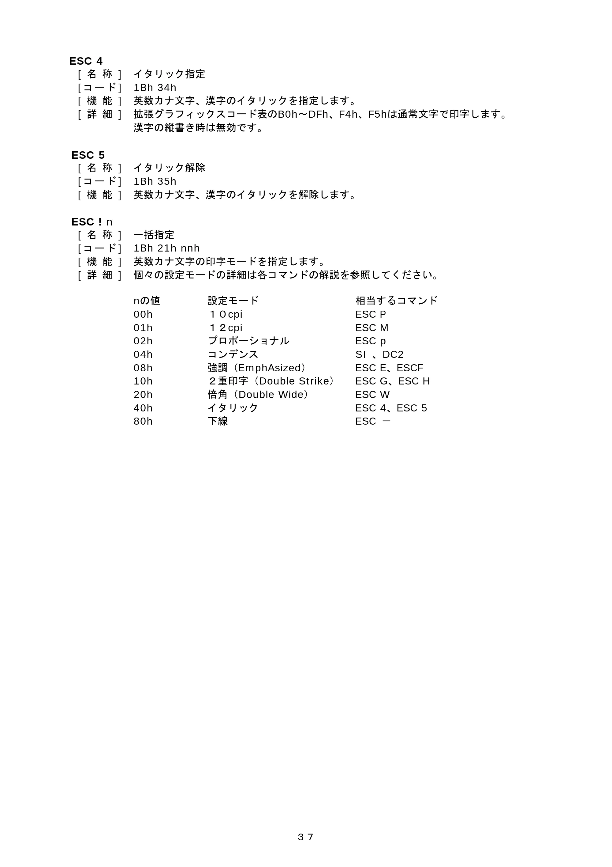 ブラザー PJ-520 / PJ-560 コマンドリファレンス — 原本ページ — 37ページ