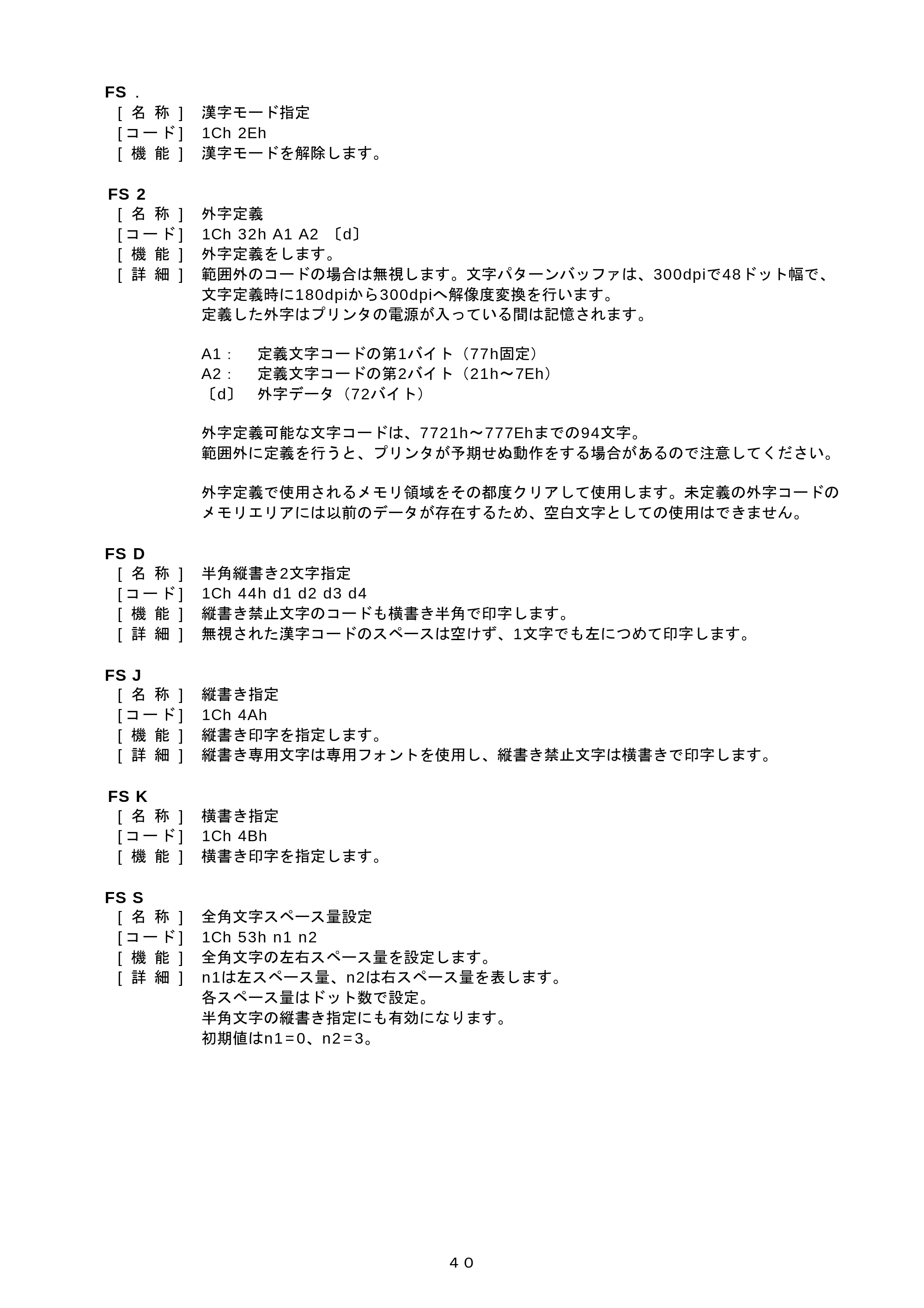 ブラザー PJ-520 / PJ-560 コマンドリファレンス — 原本ページ — 40ページ