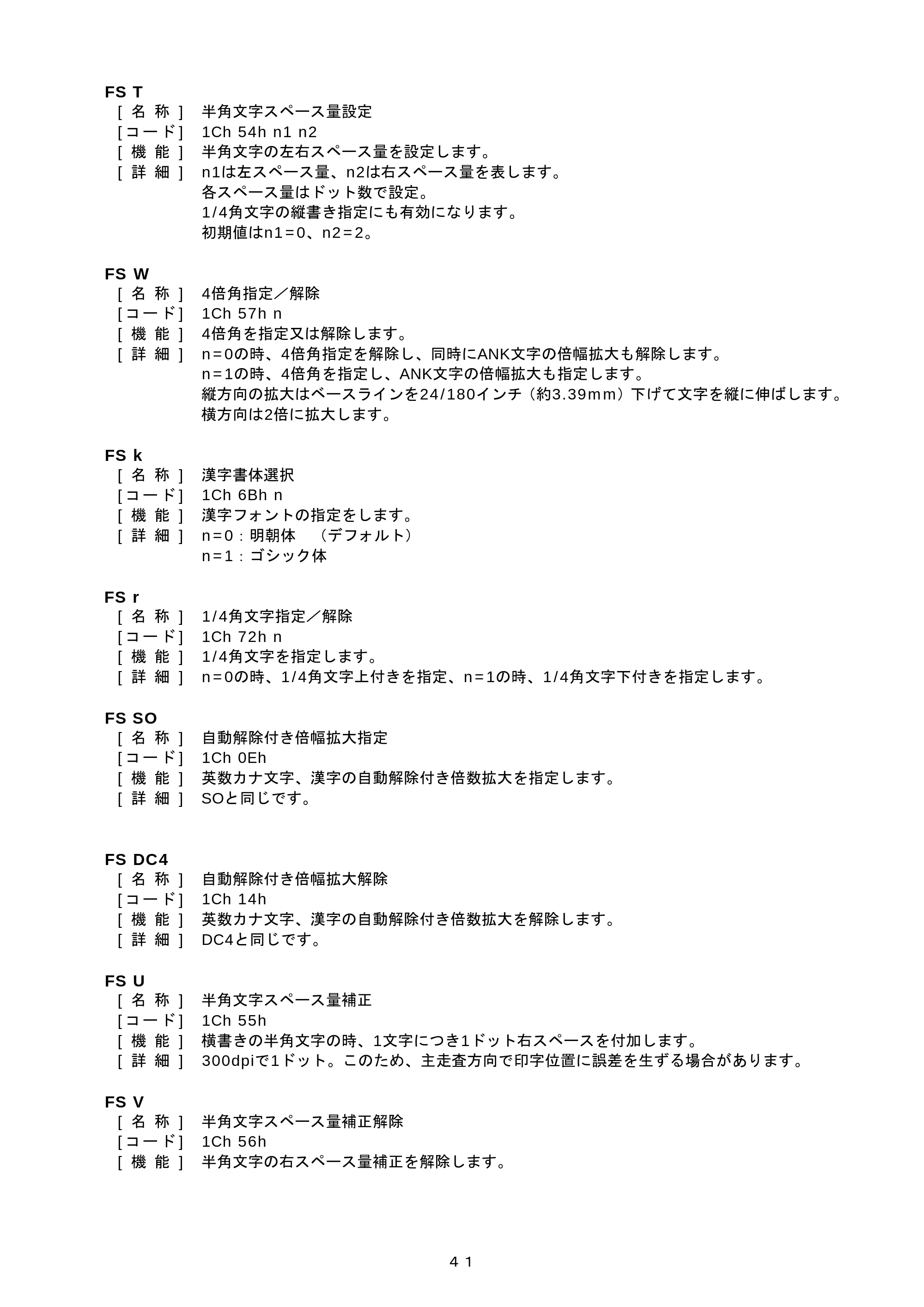 ブラザー PJ-520 / PJ-560 コマンドリファレンス — 原本ページ — 41ページ