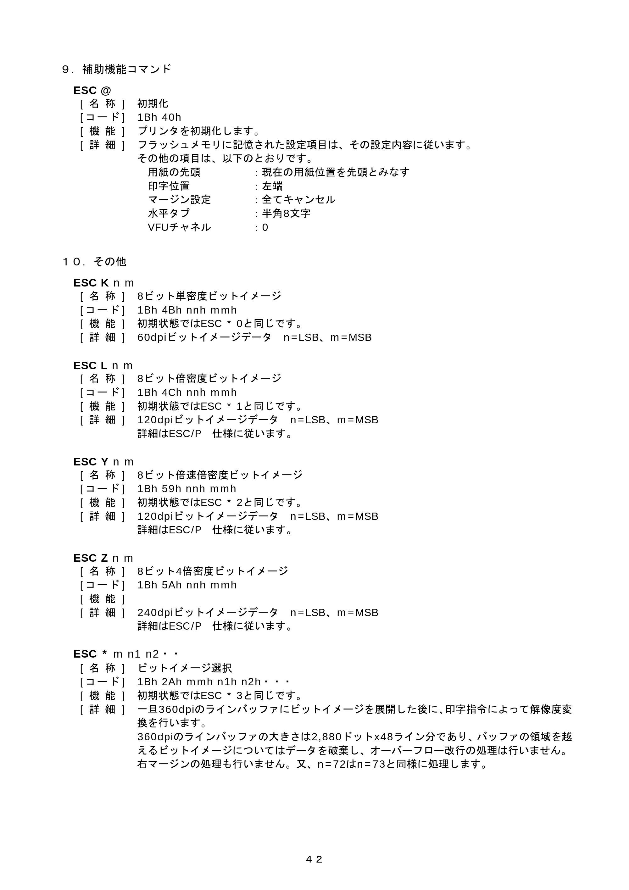ブラザー PJ-520 / PJ-560 コマンドリファレンス — ９． 補助機能コマンド — 原本ページ — 42ページ