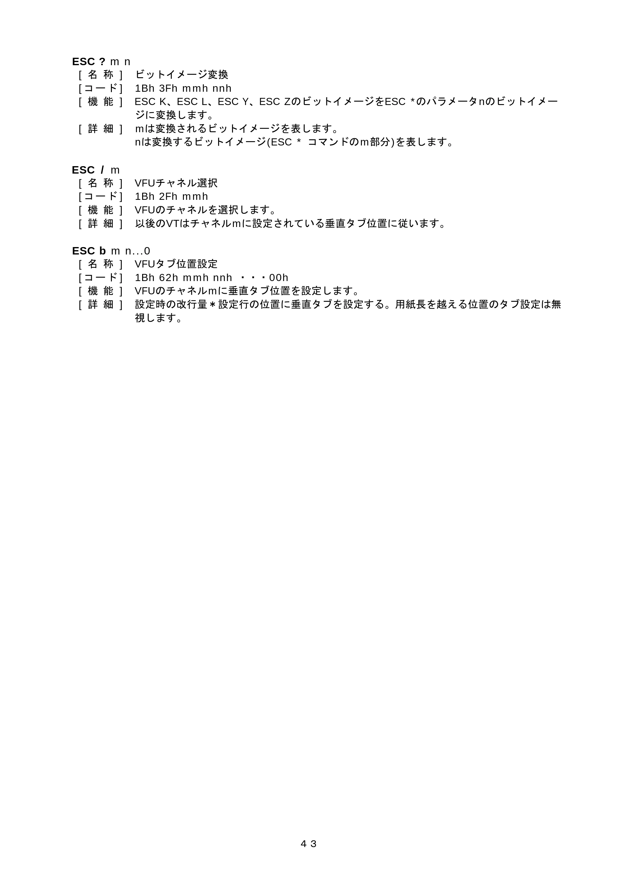 ブラザー PJ-520 / PJ-560 コマンドリファレンス — 原本ページ — 43ページ