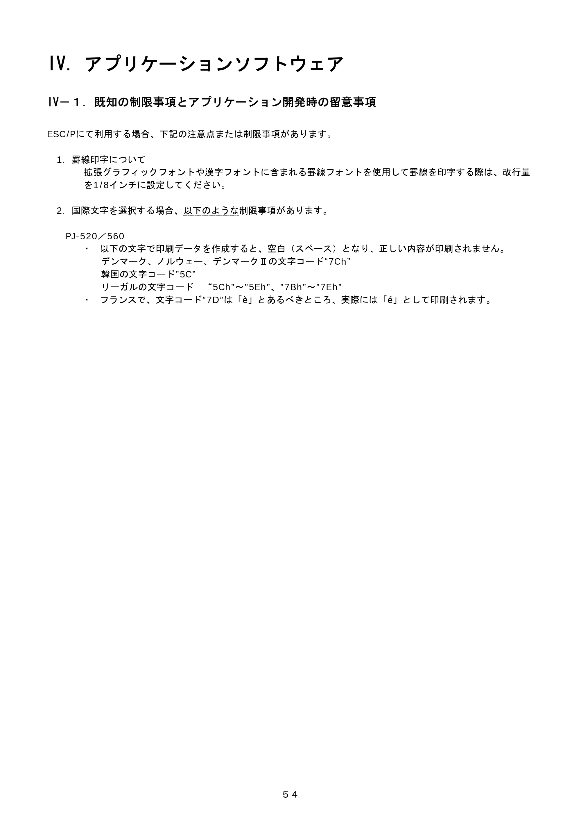 ブラザー PJ-520 / PJ-560 コマンドリファレンス — IV． アプリケーションソフトウェア — 原本ページ — 54ページ