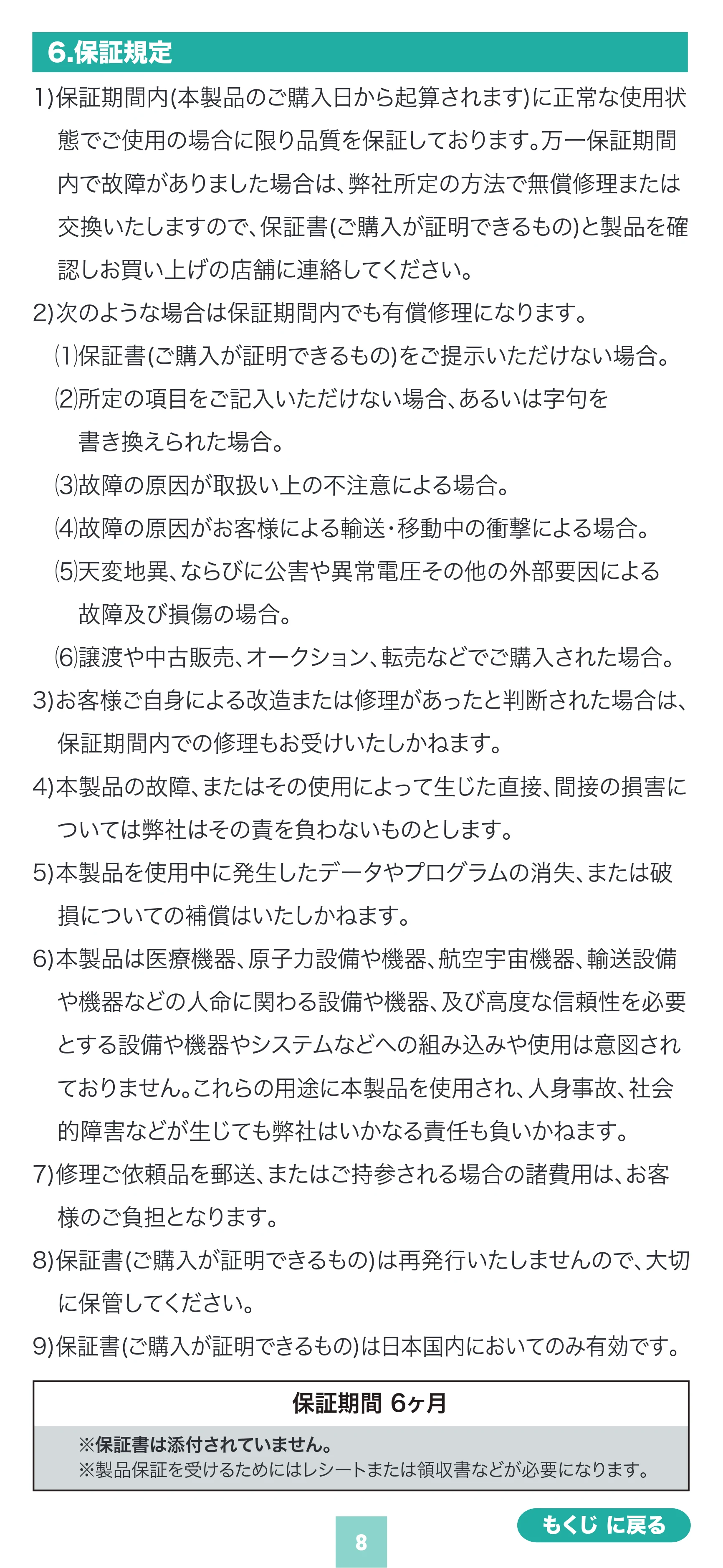 サンワサプライ LED-DESK5BK 取扱説明書 — 原本ページ — 8ページ