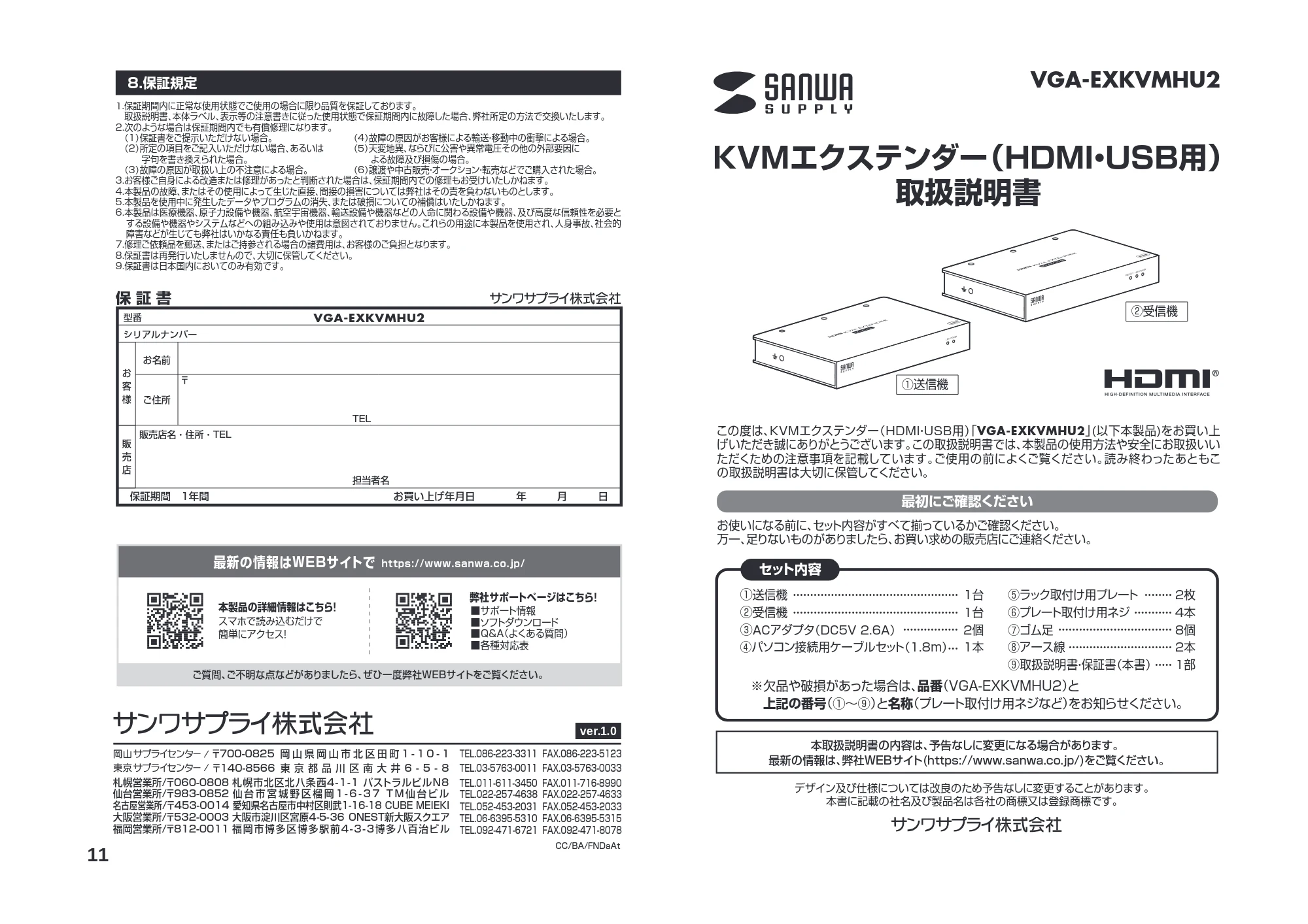 サンワサプライ VGA-EXKVMHU2 取扱説明書 — 原本ページ — 1ページ
