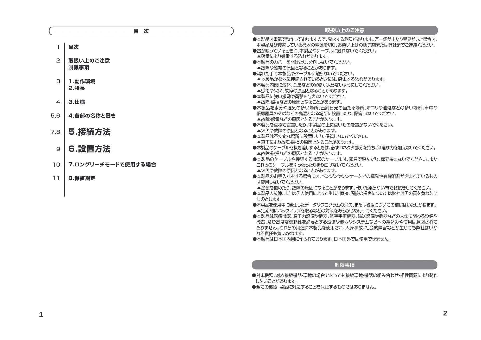 サンワサプライ VGA-EXKVMHU2 取扱説明書 — 原本ページ — 2ページ