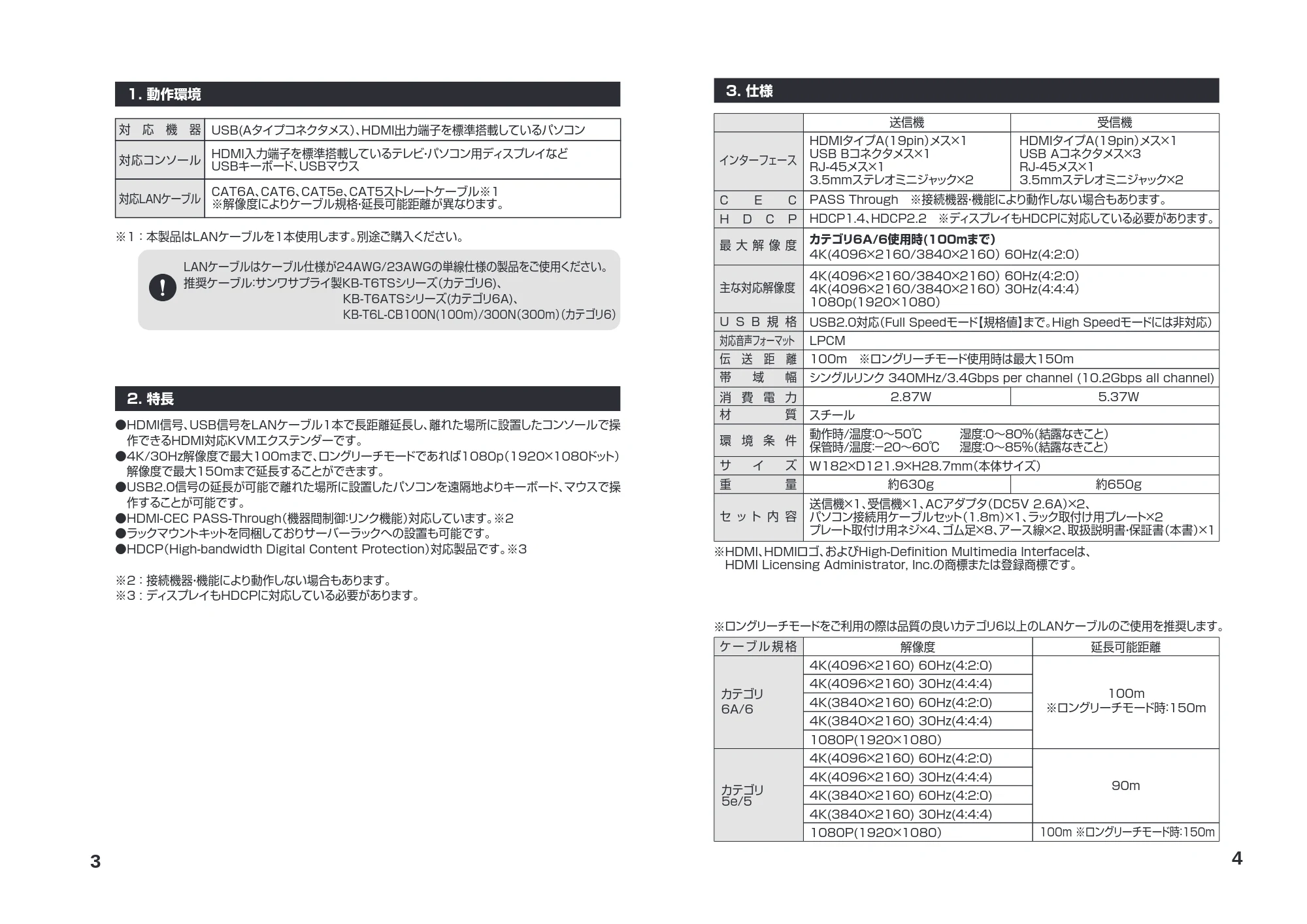 サンワサプライ VGA-EXKVMHU2 取扱説明書 — 原本ページ — 3ページ