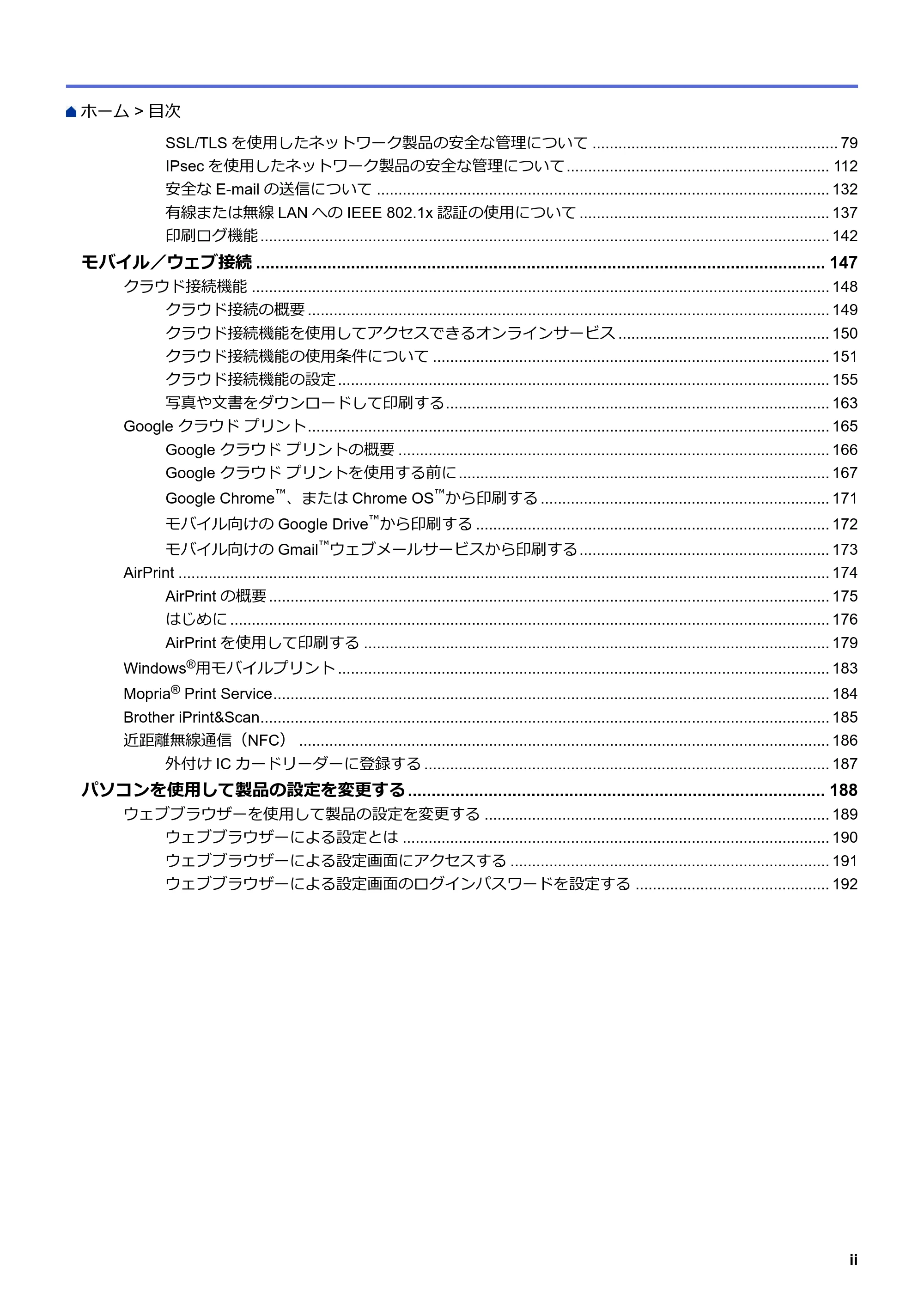 ブラザー HL-L8360CDW / HL-L9310CDW ユーザーズガイド(印刷用) ~ネットワーク操作編~ — 原本ページ — 3ページ