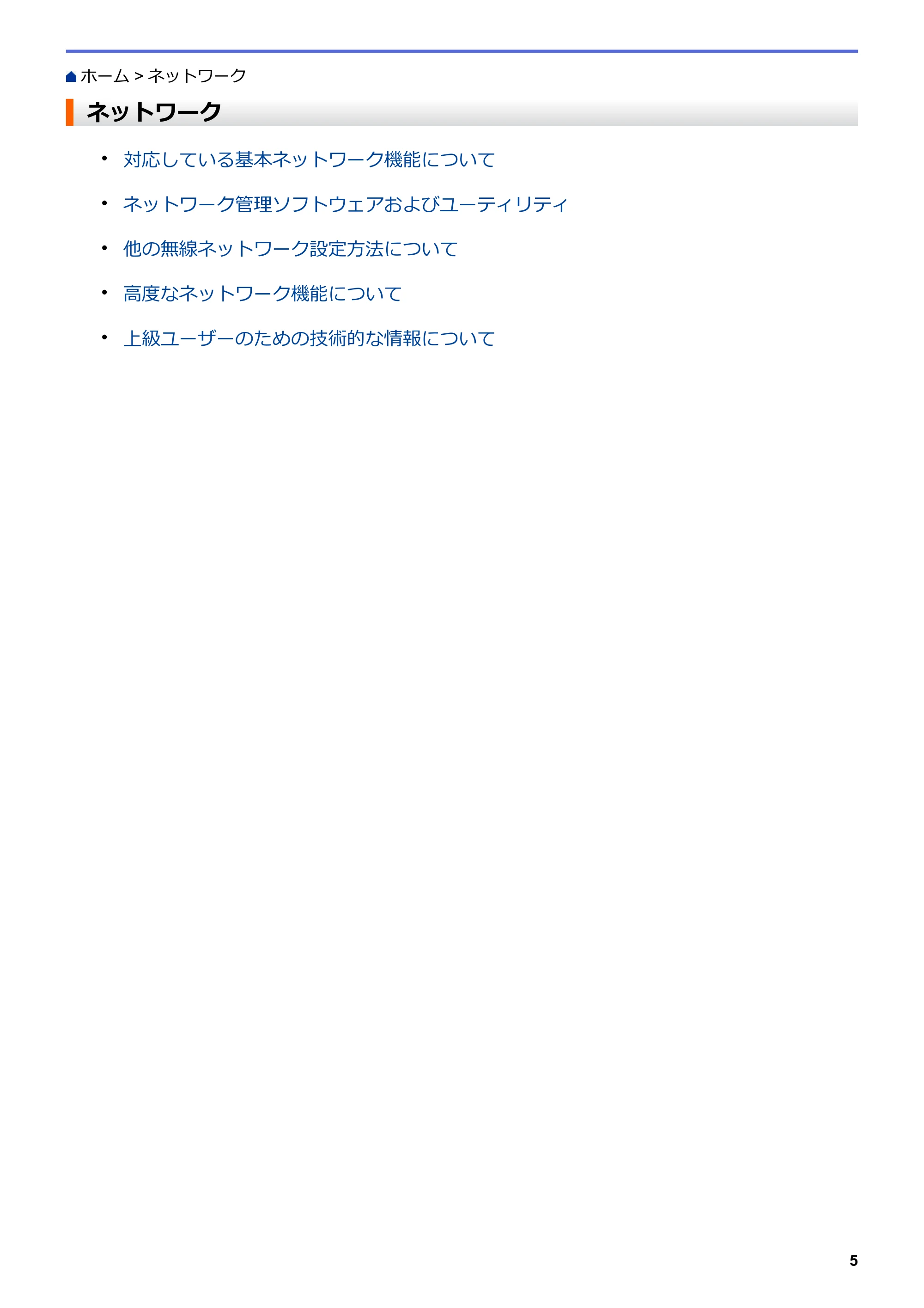 ブラザー HL-L8360CDW / HL-L9310CDW ユーザーズガイド(印刷用) ~ネットワーク操作編~ — 原本ページ — 8ページ