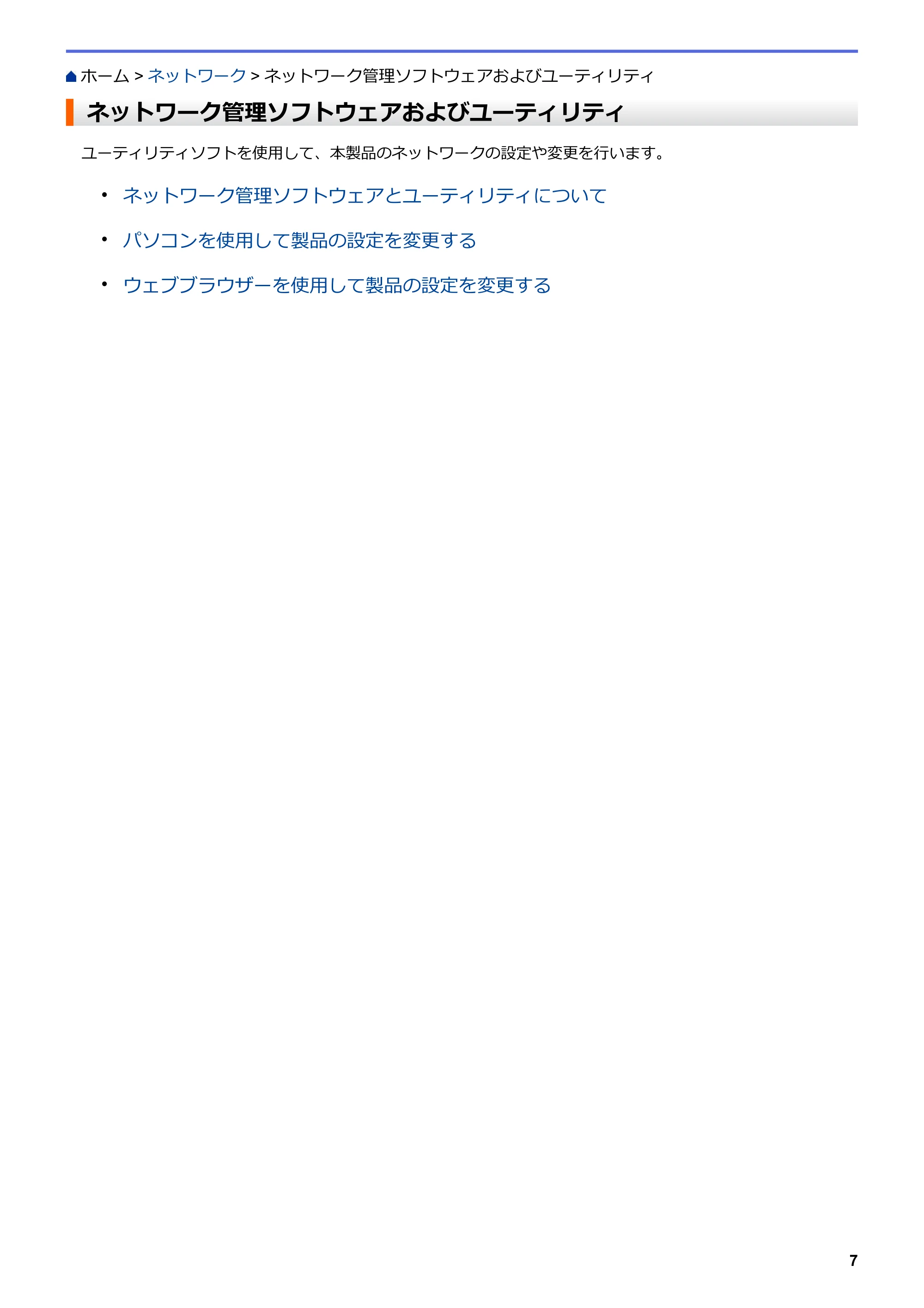 ブラザー HL-L8360CDW / HL-L9310CDW ユーザーズガイド(印刷用) ~ネットワーク操作編~ — ネットワーク管理ソフトウェアおよびユーティリティ — 原本ページ — 10ページ