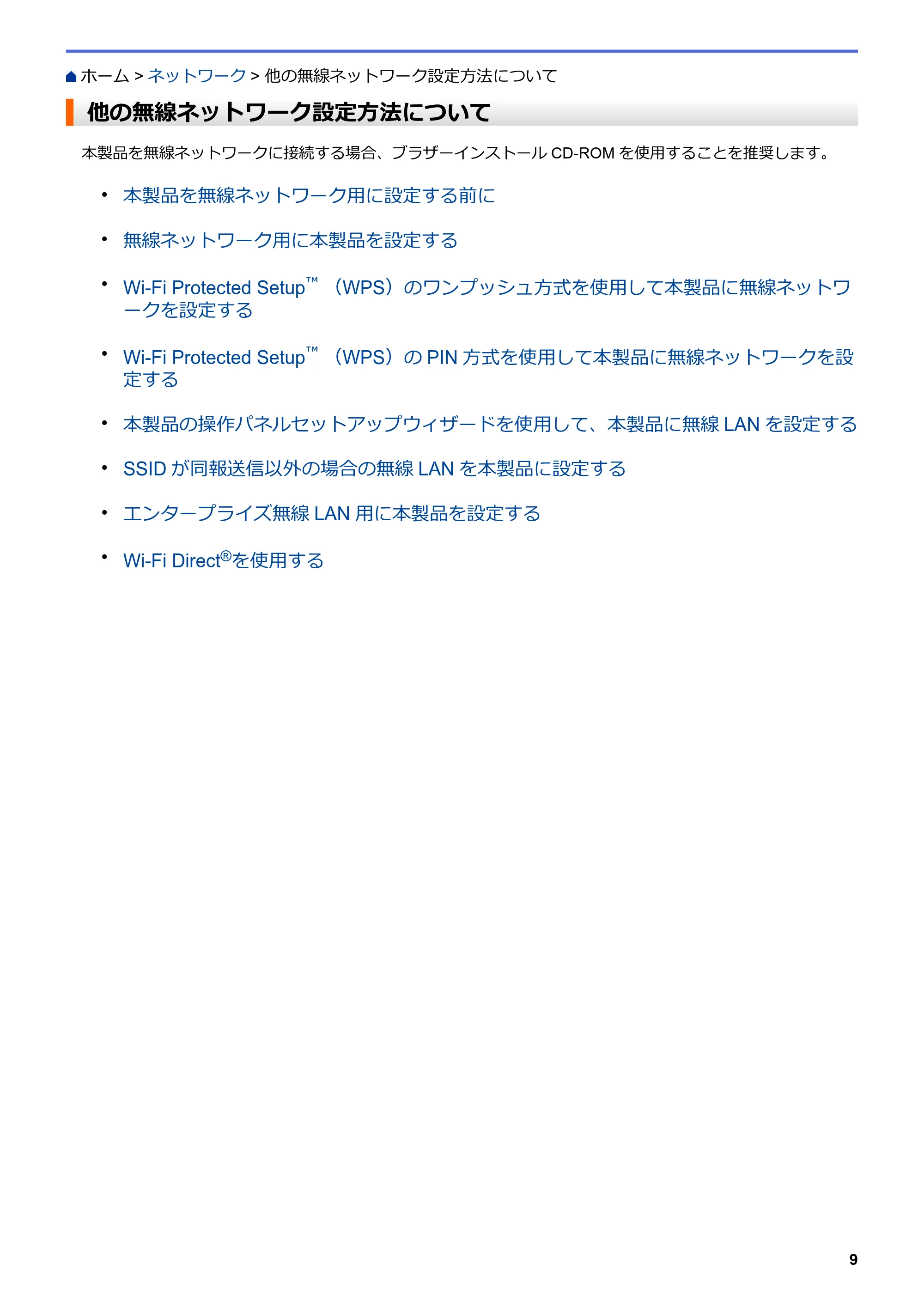 ブラザー HL-L8360CDW / HL-L9310CDW ユーザーズガイド(印刷用) ~ネットワーク操作編~ — 他の無線ネットワーク設定方法について — 原本ページ — 12ページ