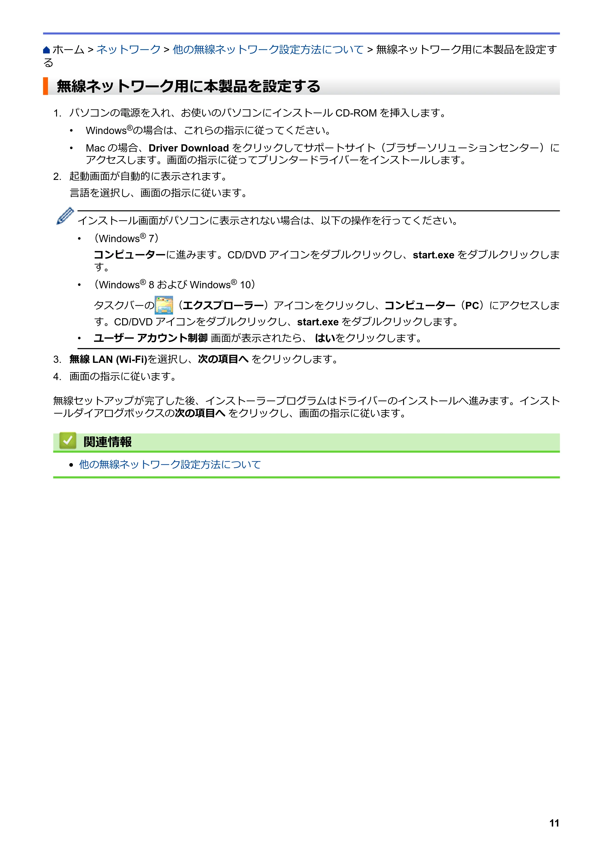 ブラザー HL-L8360CDW / HL-L9310CDW ユーザーズガイド(印刷用) ~ネットワーク操作編~ — 無線ネットワーク用に本製品を設定する — 原本ページ — 14ページ