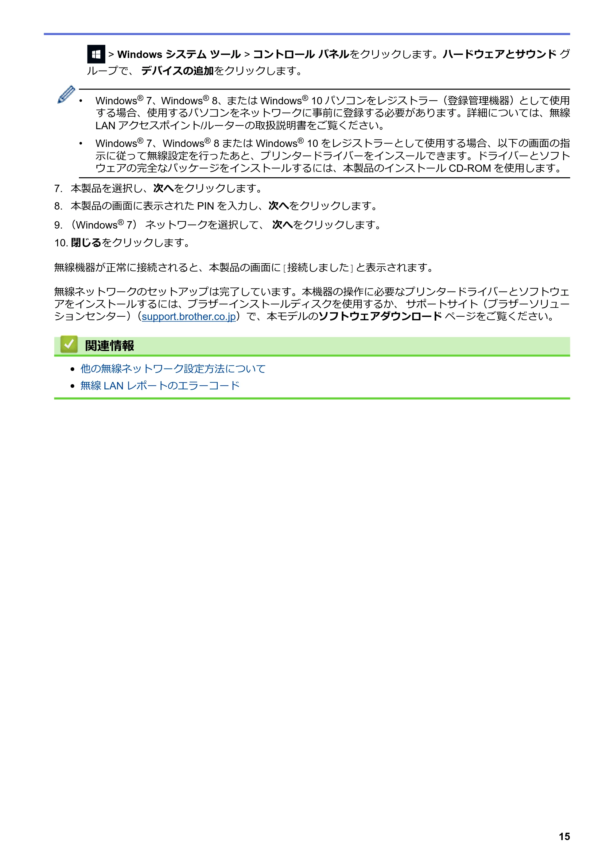 ブラザー HL-L8360CDW / HL-L9310CDW ユーザーズガイド(印刷用) ~ネットワーク操作編~ — 原本ページ — 18ページ