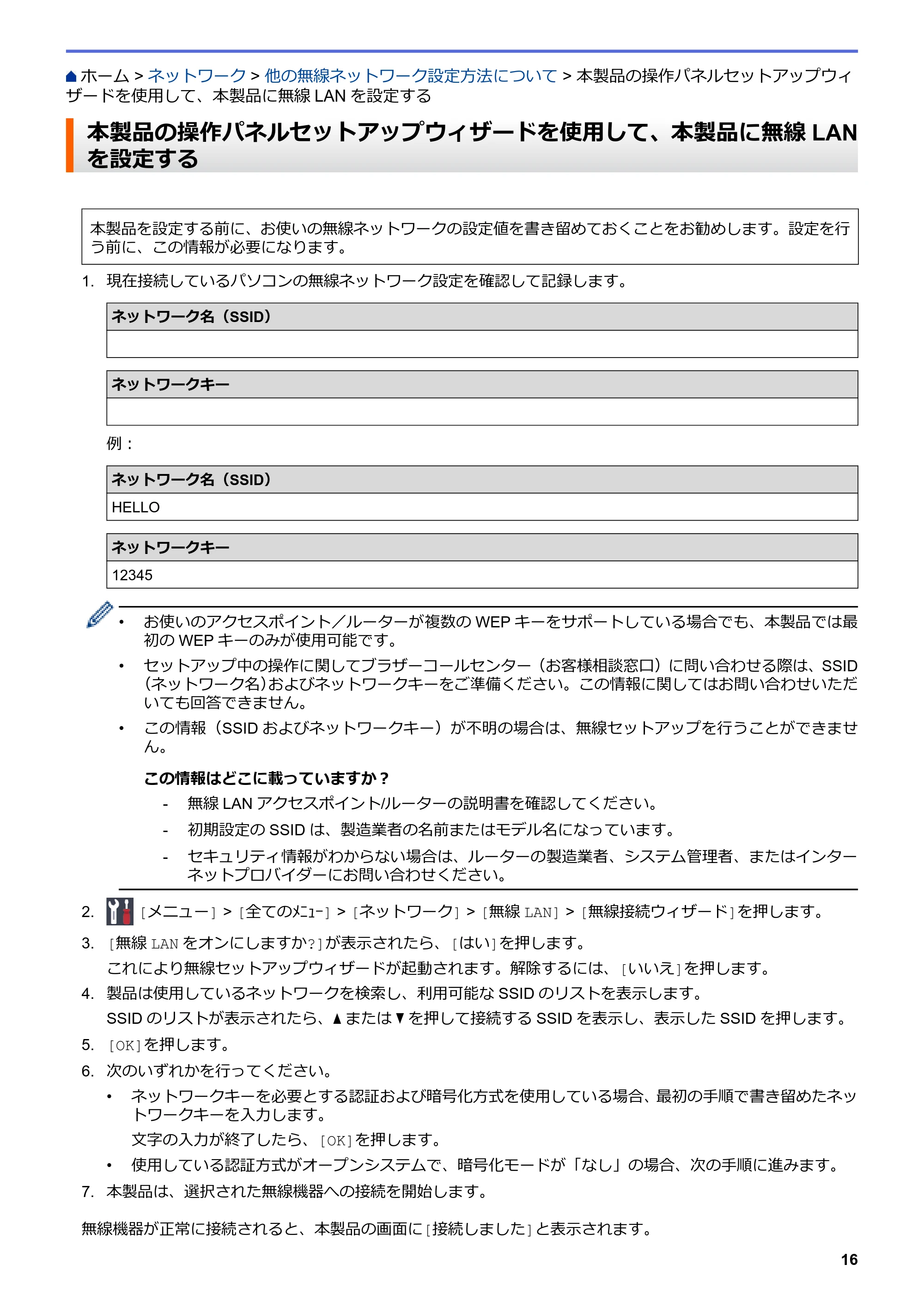 ブラザー HL-L8360CDW / HL-L9310CDW ユーザーズガイド(印刷用) ~ネットワーク操作編~ — 本製品の操作パネルセットアップウィザードを使用して、本製品に無線LANを設定する — 原本ページ — 19ページ