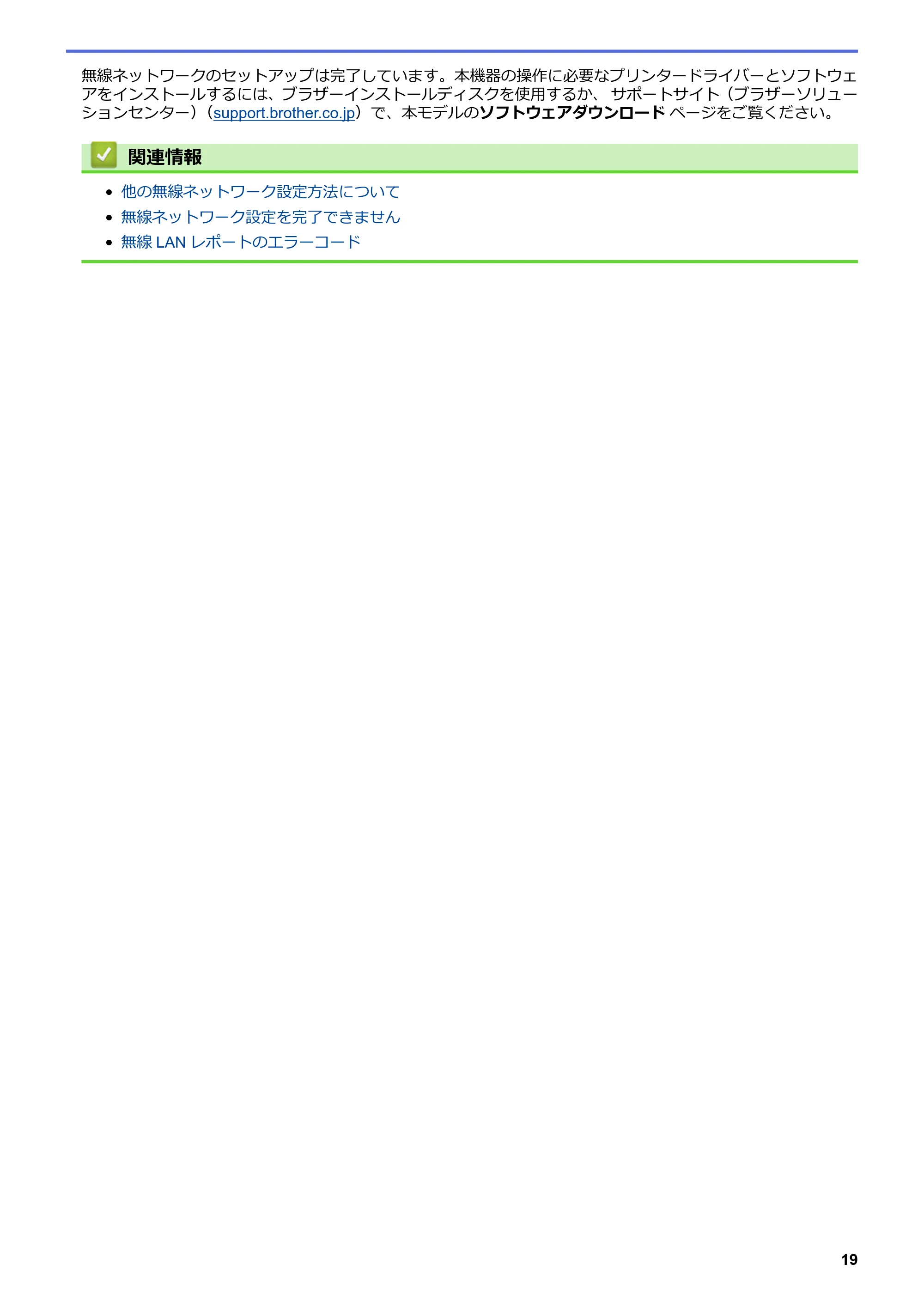 ブラザー HL-L8360CDW / HL-L9310CDW ユーザーズガイド(印刷用) ~ネットワーク操作編~ — 原本ページ — 22ページ