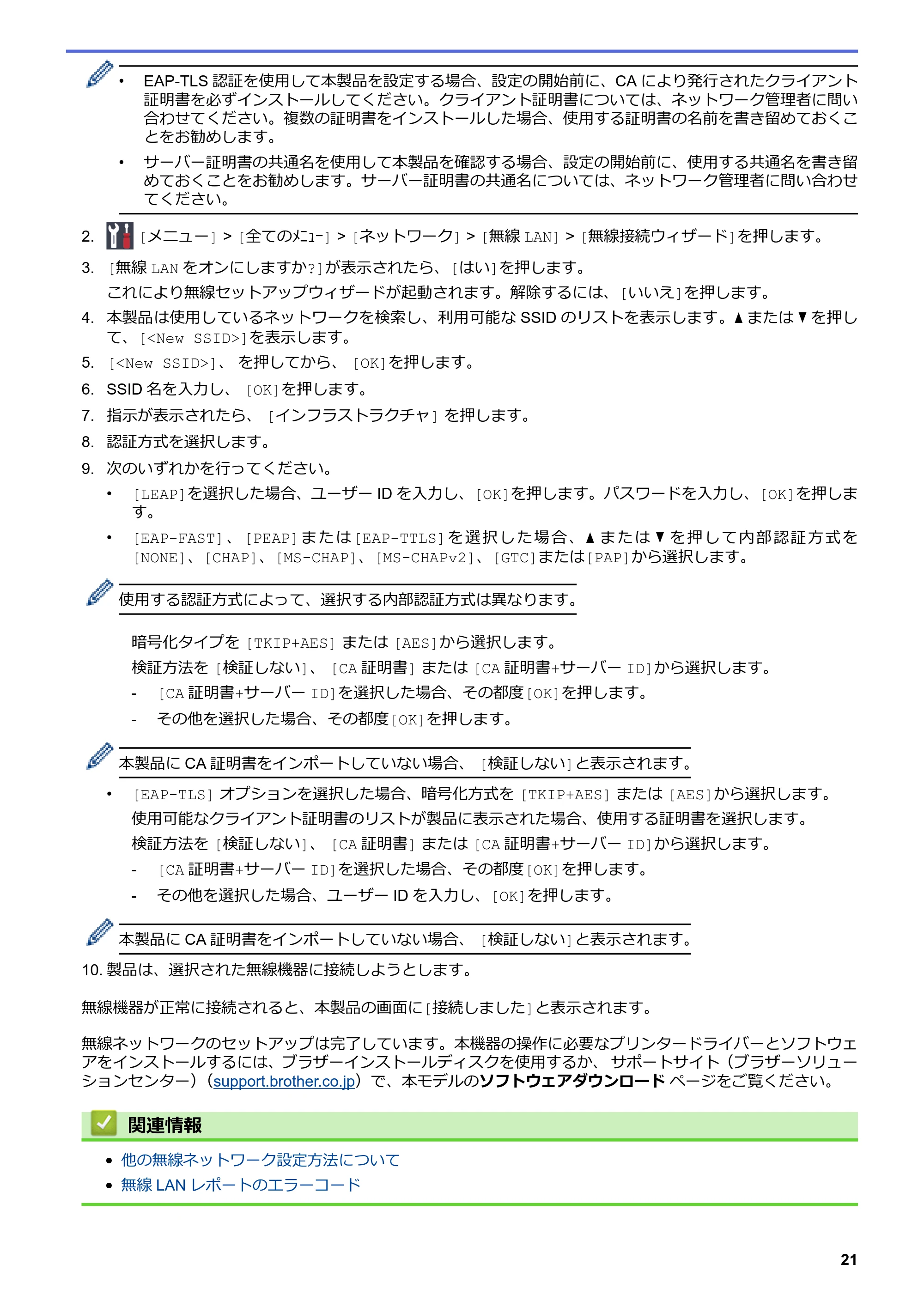 ブラザー HL-L8360CDW / HL-L9310CDW ユーザーズガイド(印刷用) ~ネットワーク操作編~ — 原本ページ — 24ページ