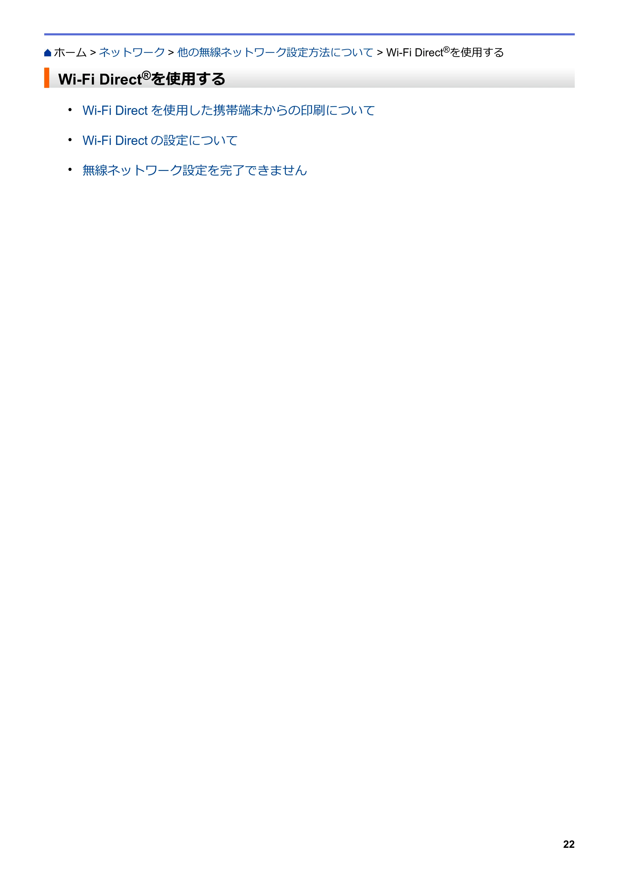 ブラザー HL-L8360CDW / HL-L9310CDW ユーザーズガイド(印刷用) ~ネットワーク操作編~ — Wi-Fi Direct®を使用する — 原本ページ — 25ページ