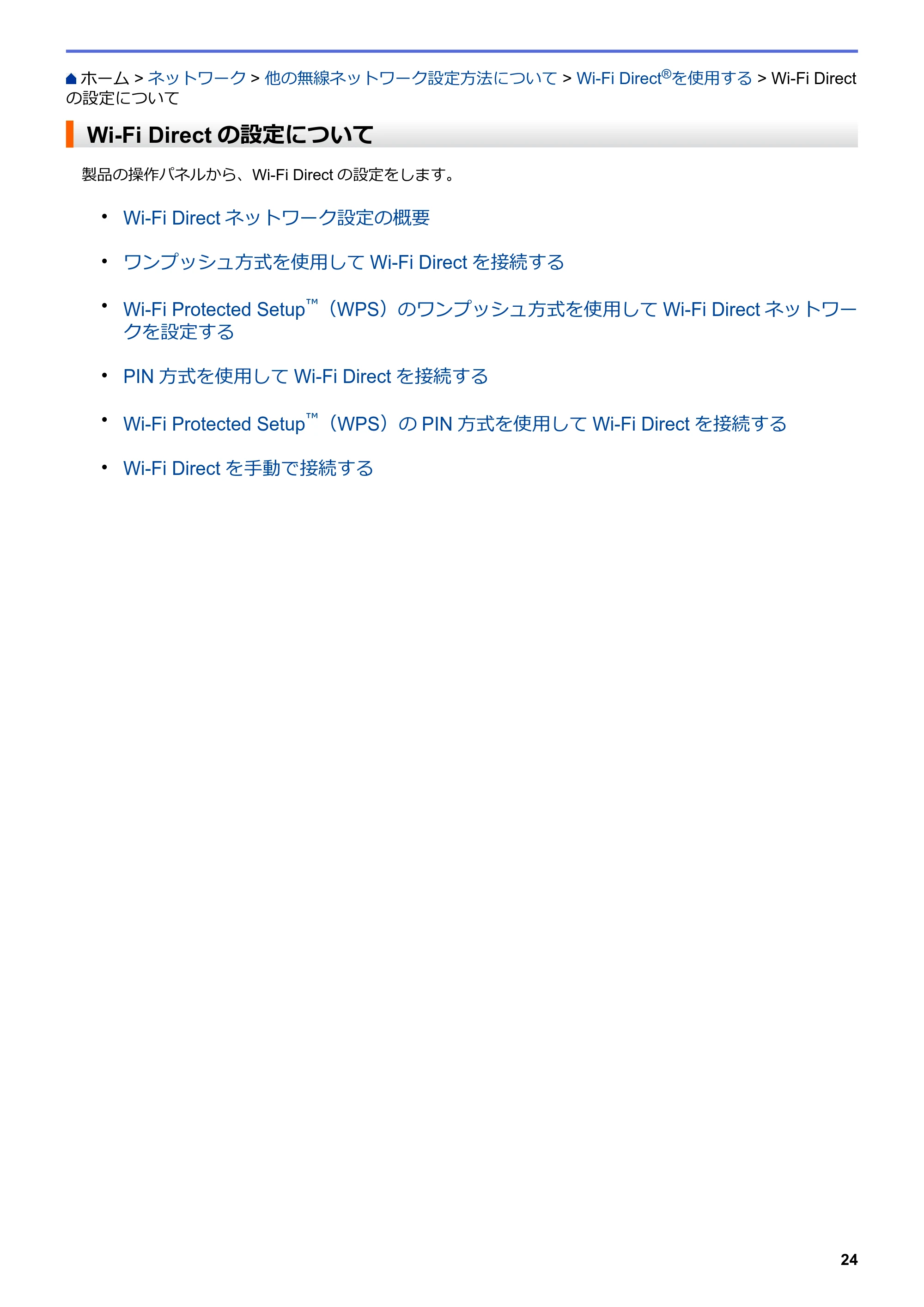 ブラザー HL-L8360CDW / HL-L9310CDW ユーザーズガイド(印刷用) ~ネットワーク操作編~ — Wi-Fi Directの設定について — 原本ページ — 27ページ