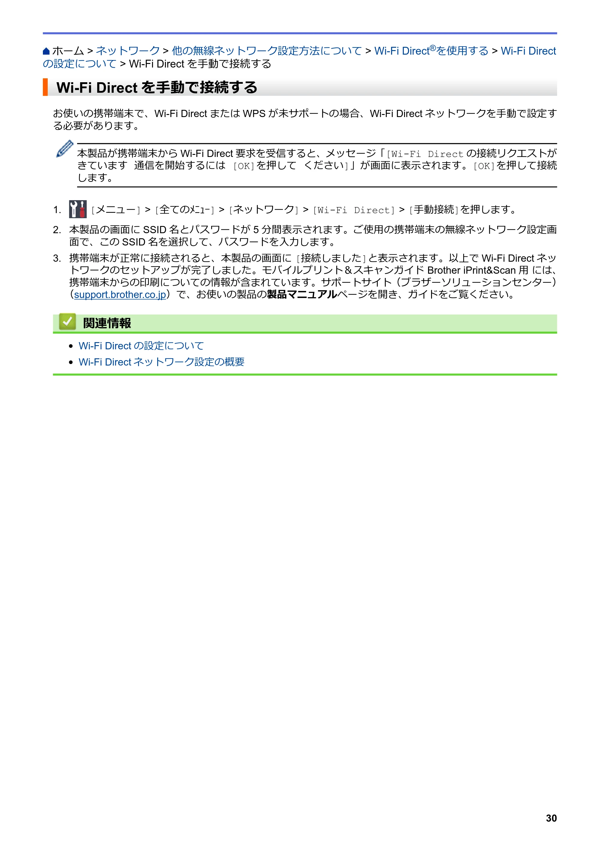 ブラザー HL-L8360CDW / HL-L9310CDW ユーザーズガイド(印刷用) ~ネットワーク操作編~ — Wi-Fi Directを手動で接続する — 原本ページ — 33ページ