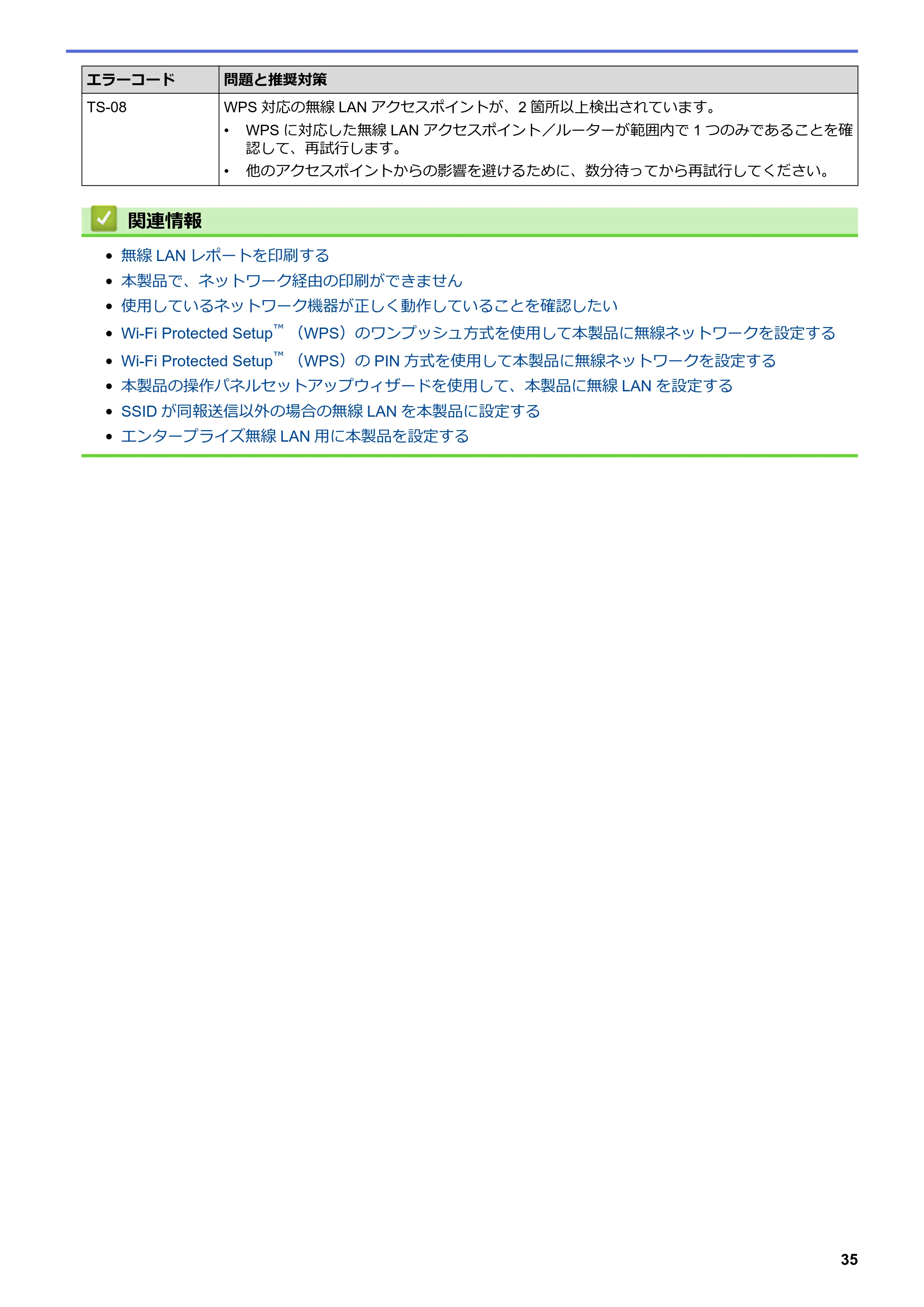 ブラザー HL-L8360CDW / HL-L9310CDW ユーザーズガイド(印刷用) ~ネットワーク操作編~ — 原本ページ — 38ページ