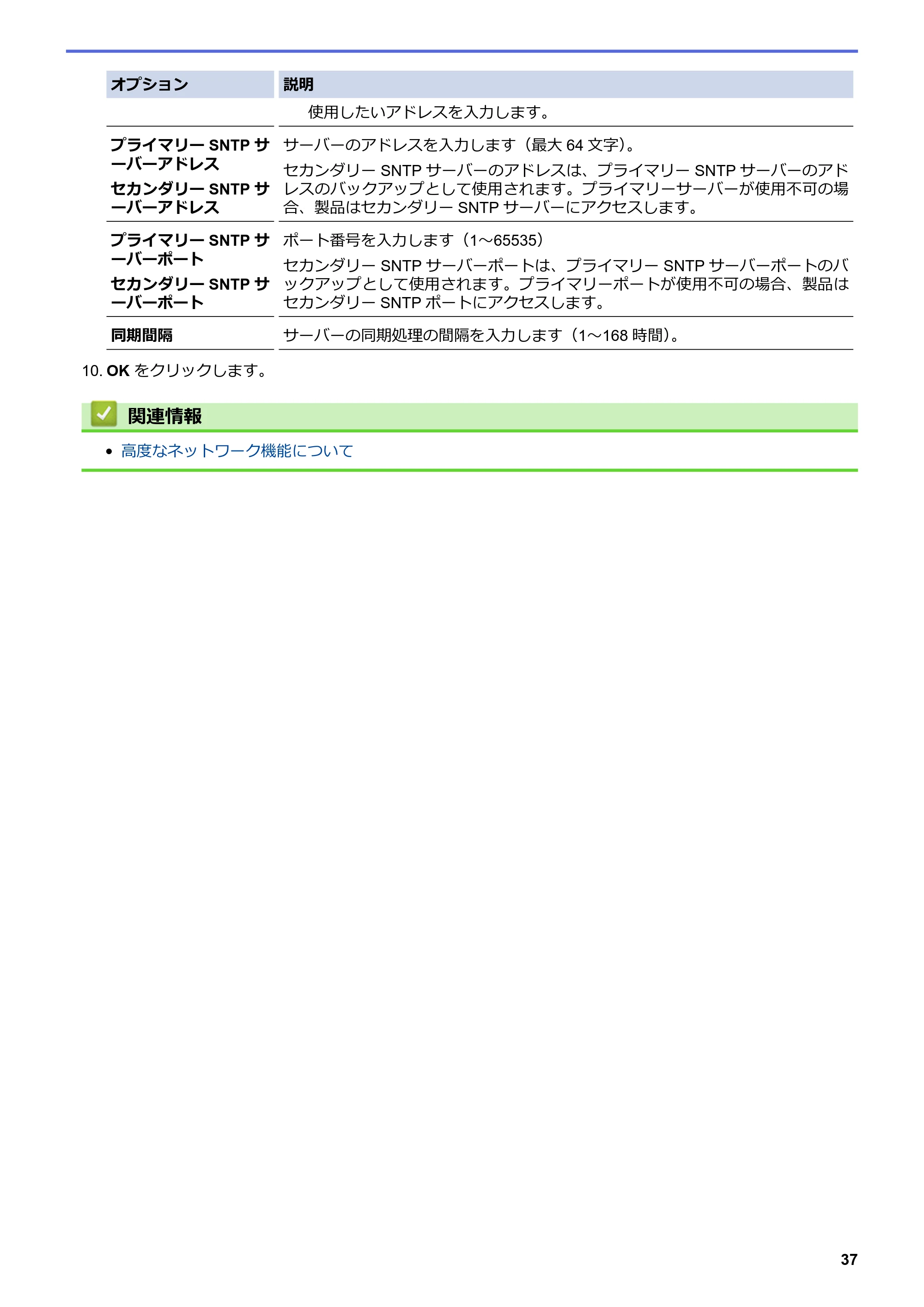 ブラザー HL-L8360CDW / HL-L9310CDW ユーザーズガイド(印刷用) ~ネットワーク操作編~ — 原本ページ — 40ページ