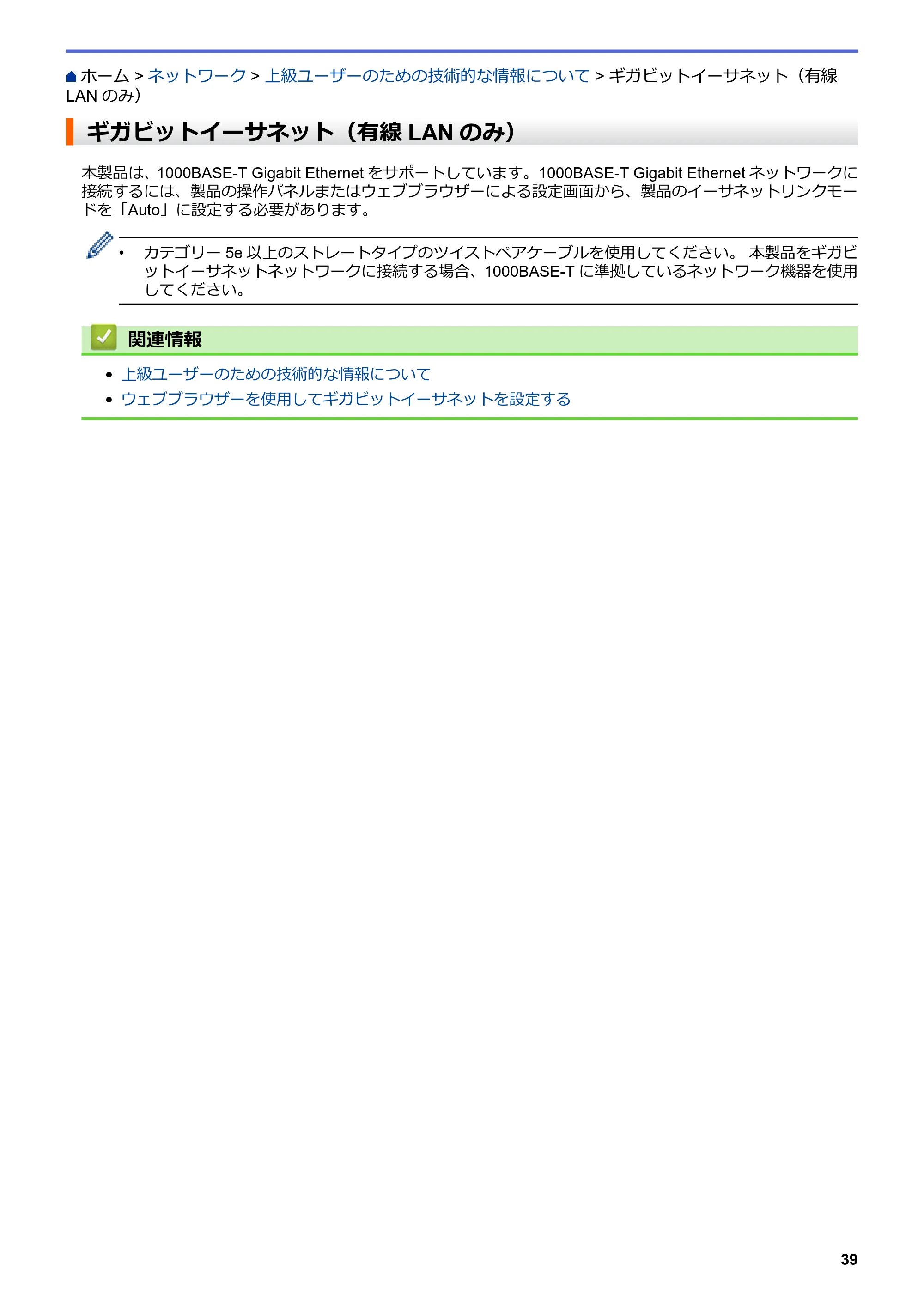 ブラザー HL-L8360CDW / HL-L9310CDW ユーザーズガイド(印刷用) ~ネットワーク操作編~ — ギガビットイーサネット(有線LANのみ) — 原本ページ — 42ページ