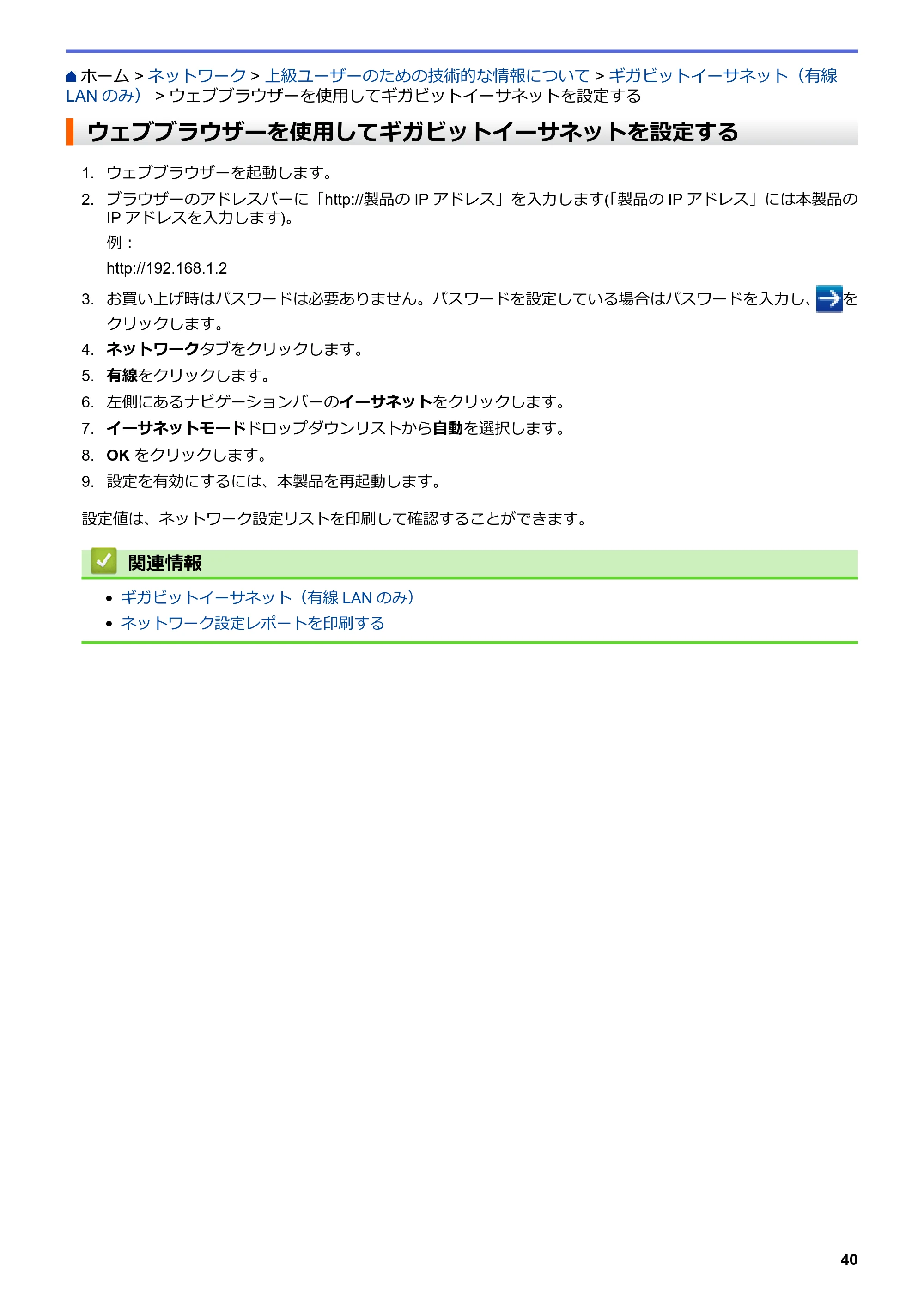 ブラザー HL-L8360CDW / HL-L9310CDW ユーザーズガイド(印刷用) ~ネットワーク操作編~ — ウェブブラウザーを使用してギガビットイーサネットを設定する — 原本ページ — 43ページ