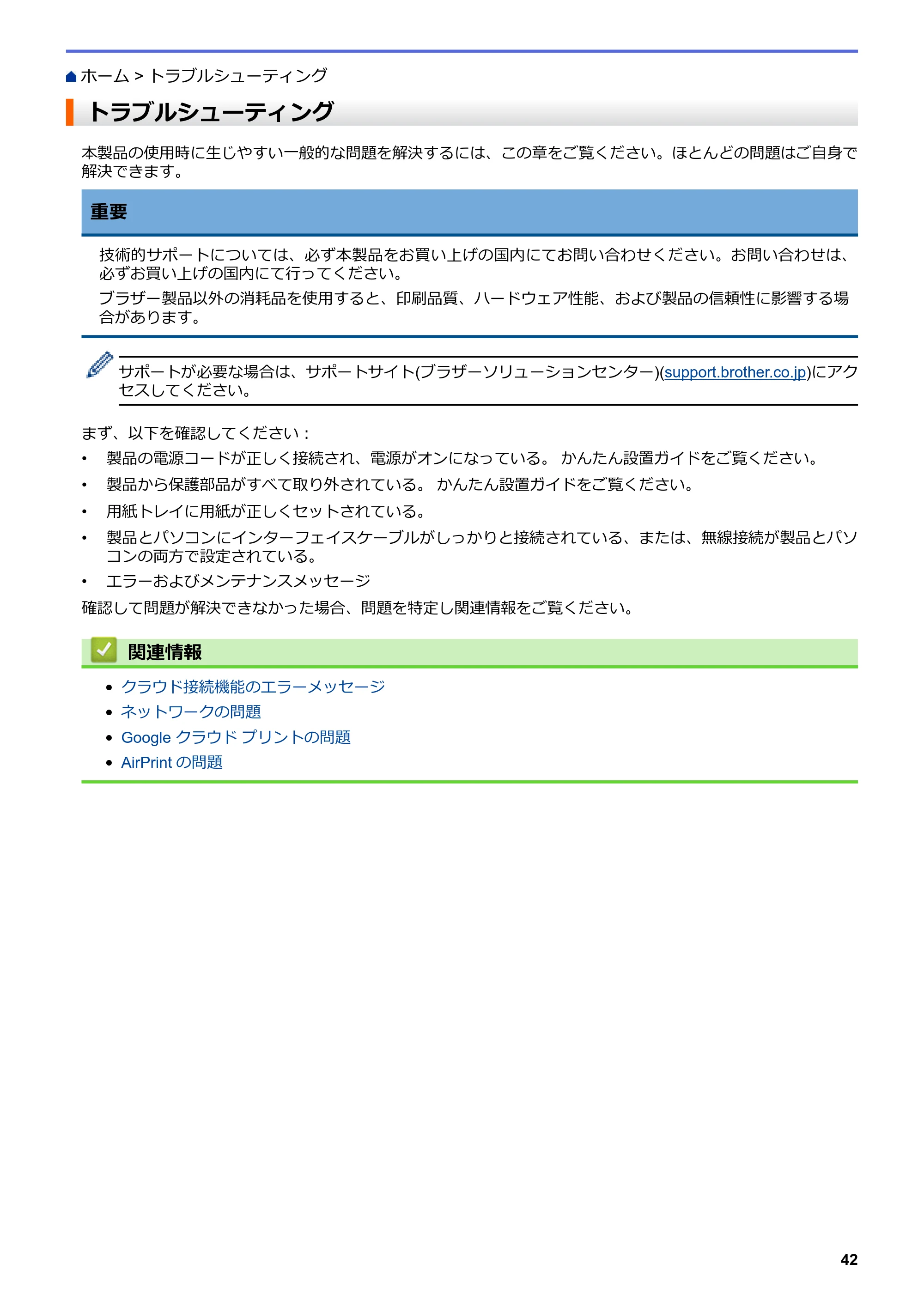 ブラザー HL-L8360CDW / HL-L9310CDW ユーザーズガイド(印刷用) ~ネットワーク操作編~ — トラブルシューティング — 原本ページ — 45ページ