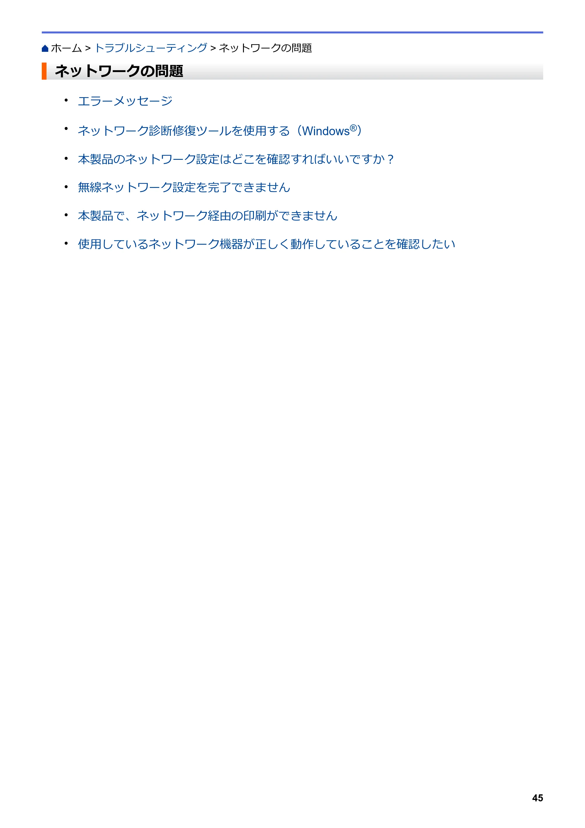 ブラザー HL-L8360CDW / HL-L9310CDW ユーザーズガイド(印刷用) ~ネットワーク操作編~ — ネットワークの問題 — 原本ページ — 48ページ