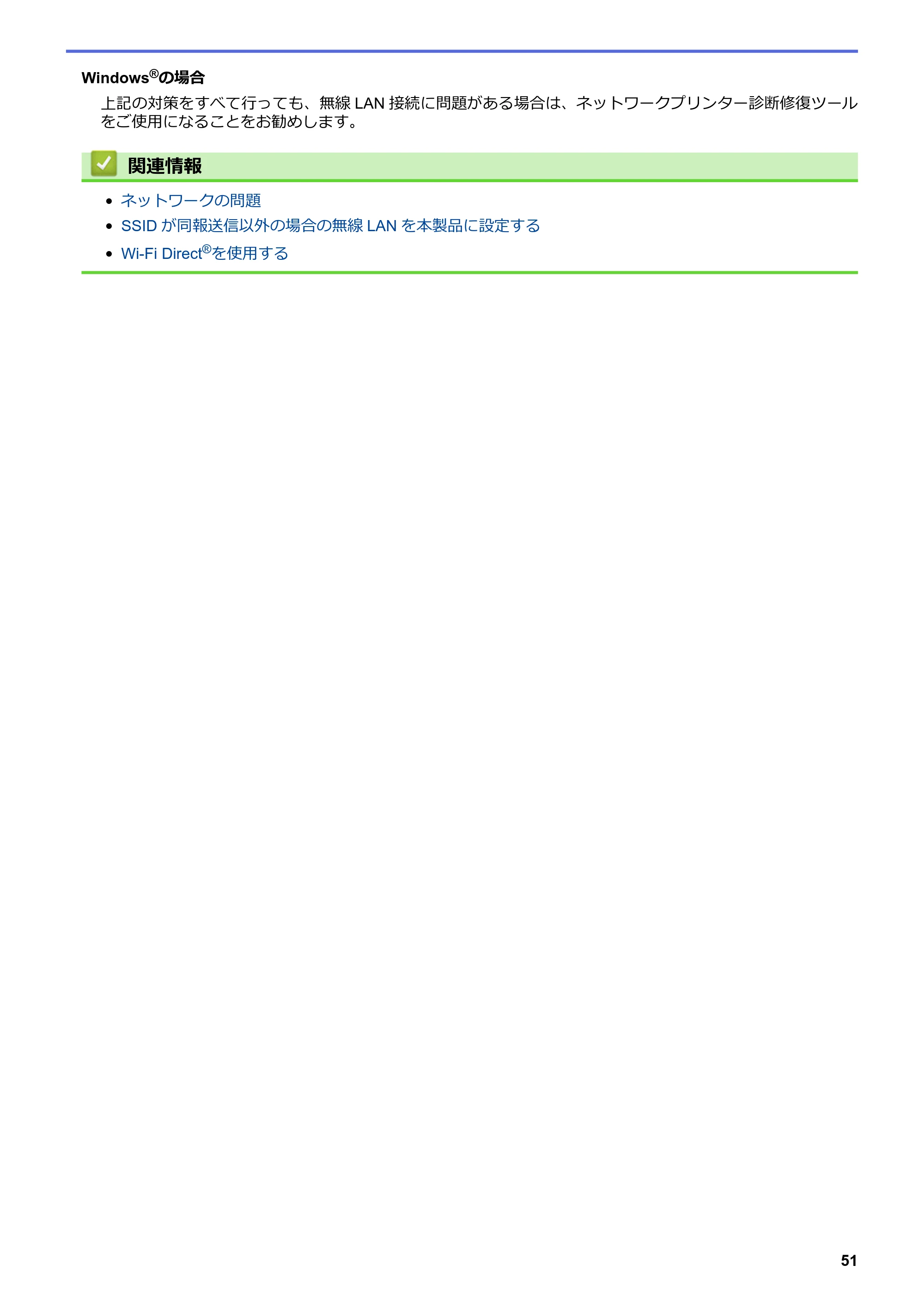 ブラザー HL-L8360CDW / HL-L9310CDW ユーザーズガイド(印刷用) ~ネットワーク操作編~ — 原本ページ — 54ページ