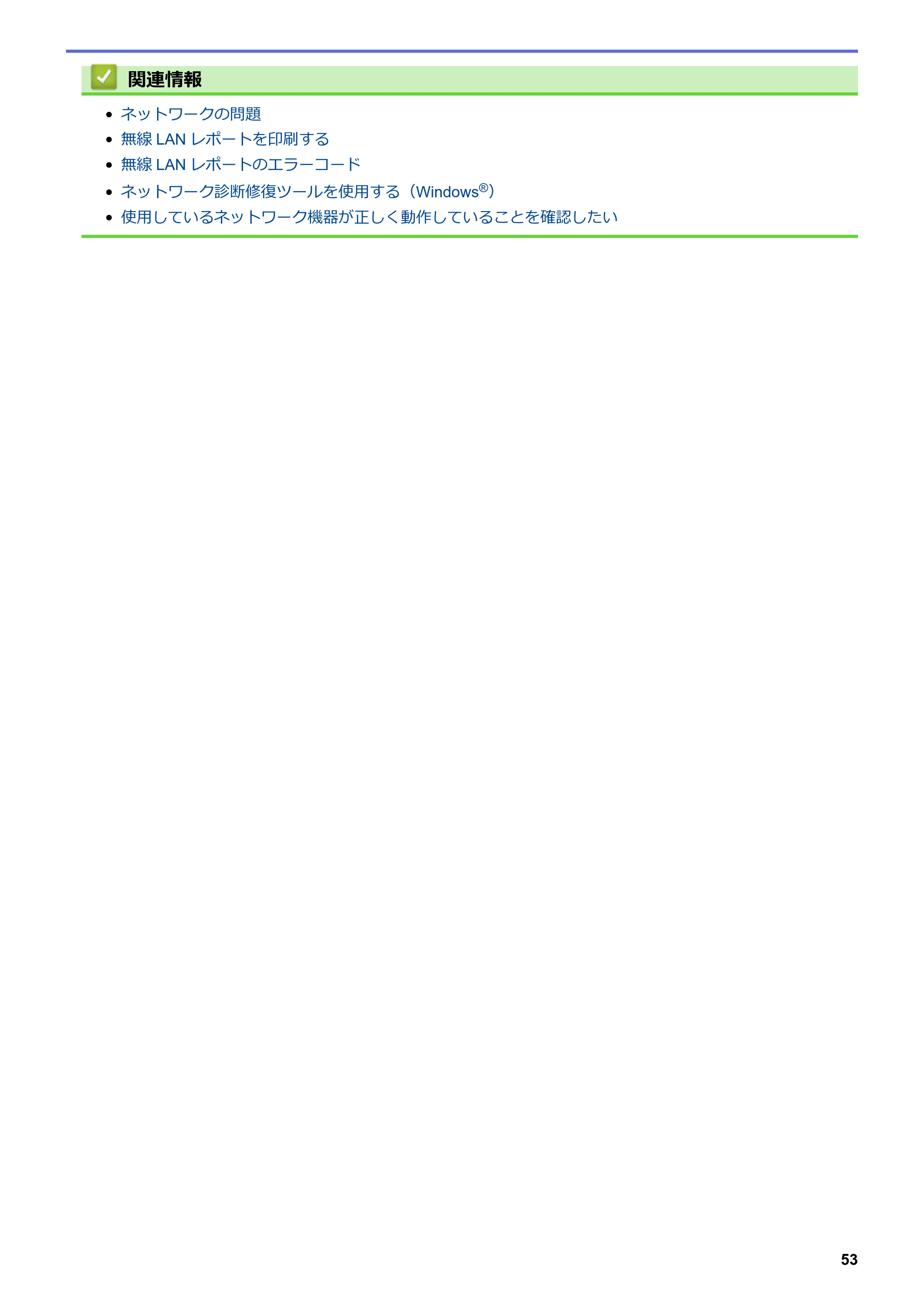 ブラザー HL-L8360CDW / HL-L9310CDW ユーザーズガイド(印刷用) ~ネットワーク操作編~ — 原本ページ — 56ページ