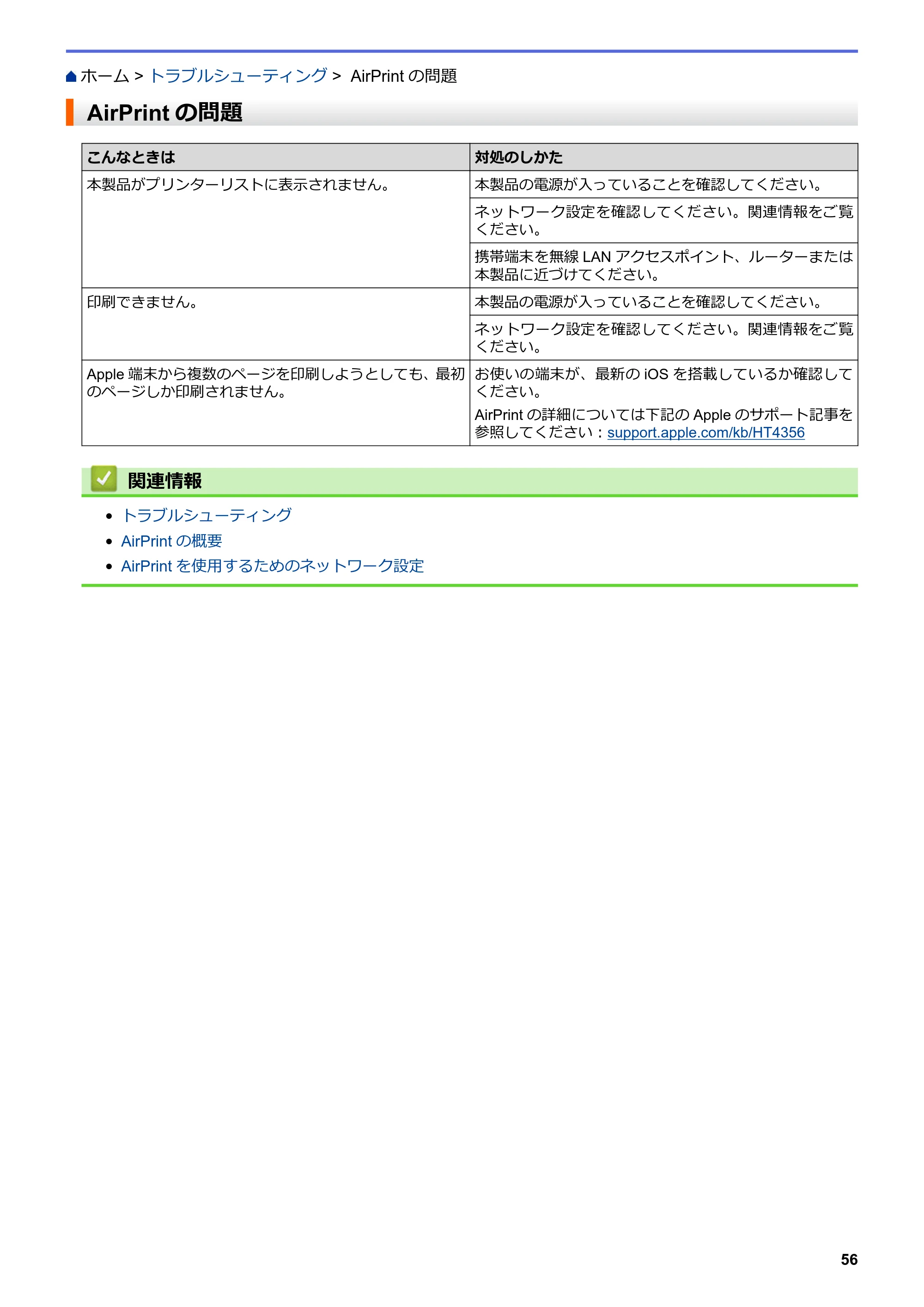ブラザー HL-L8360CDW / HL-L9310CDW ユーザーズガイド(印刷用) ~ネットワーク操作編~ — AirPrintの問題 — 原本ページ — 59ページ