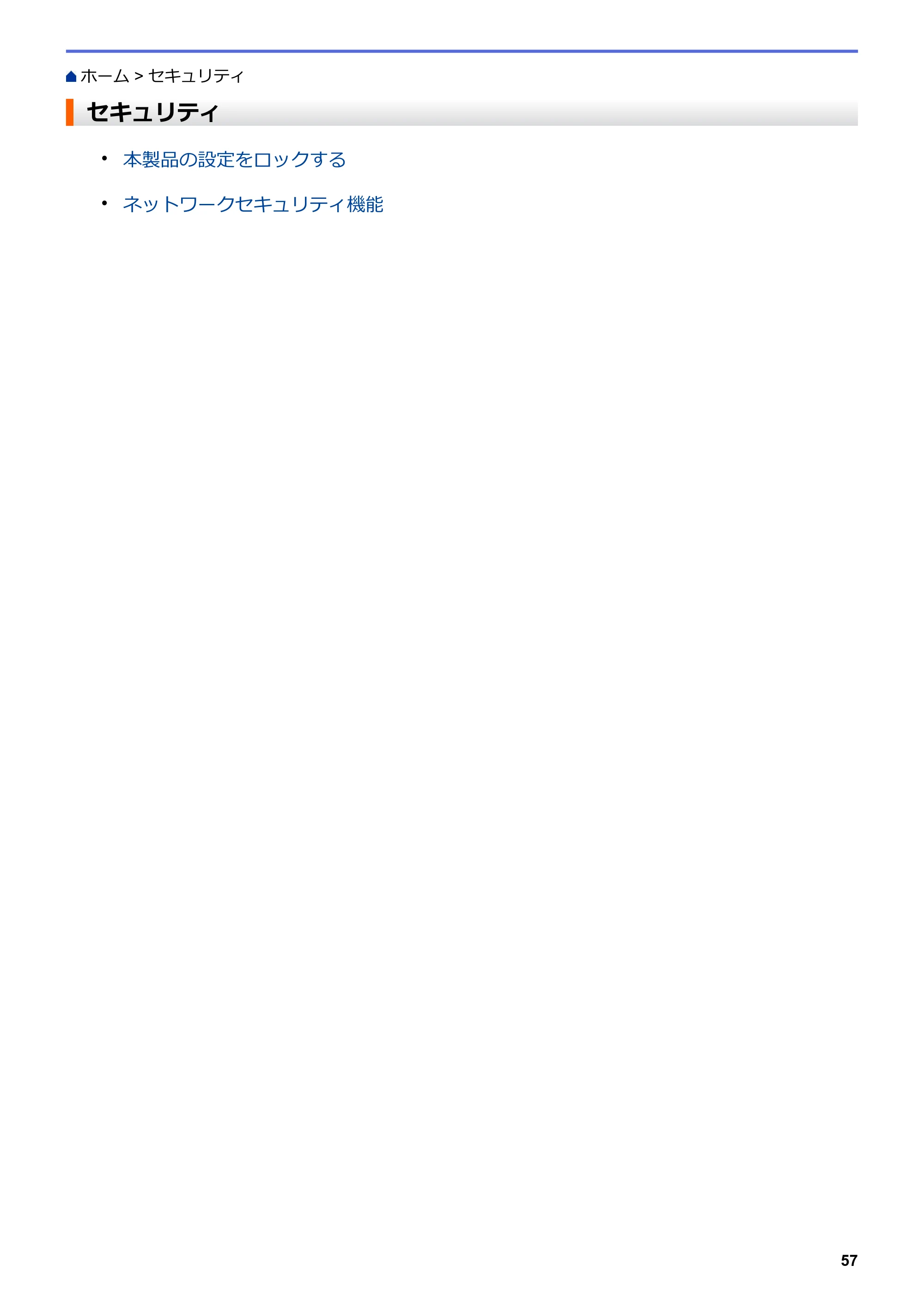 ブラザー HL-L8360CDW / HL-L9310CDW ユーザーズガイド(印刷用) ~ネットワーク操作編~ — セキュリティ — 原本ページ — 60ページ