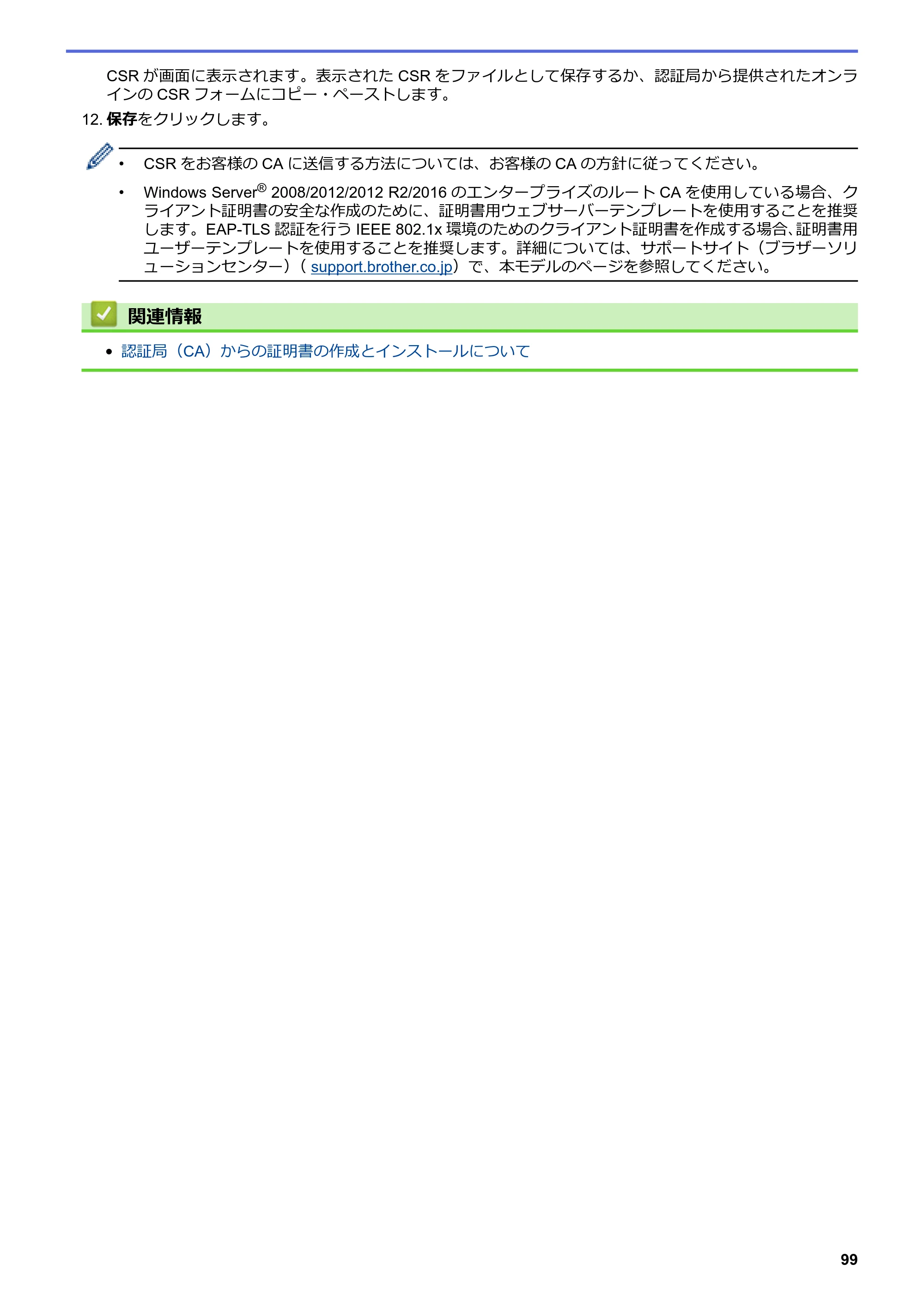 ブラザー HL-L8360CDW / HL-L9310CDW ユーザーズガイド（印刷用） ～ネットワーク操作編～ — 原本ページ — 102ページ