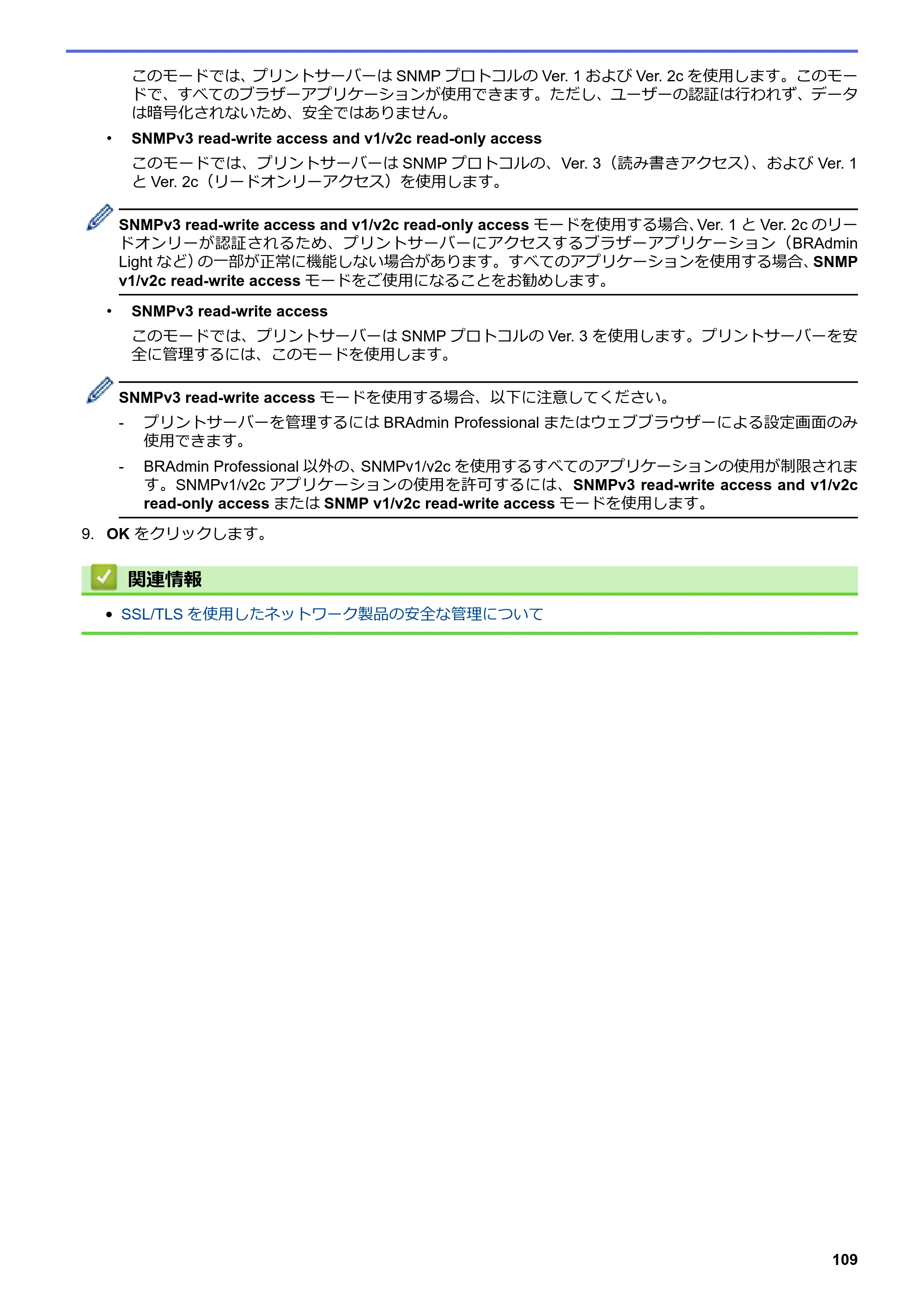 ブラザー HL-L8360CDW / HL-L9310CDW ユーザーズガイド（印刷用） ～ネットワーク操作編～ — 原本ページ — 112ページ