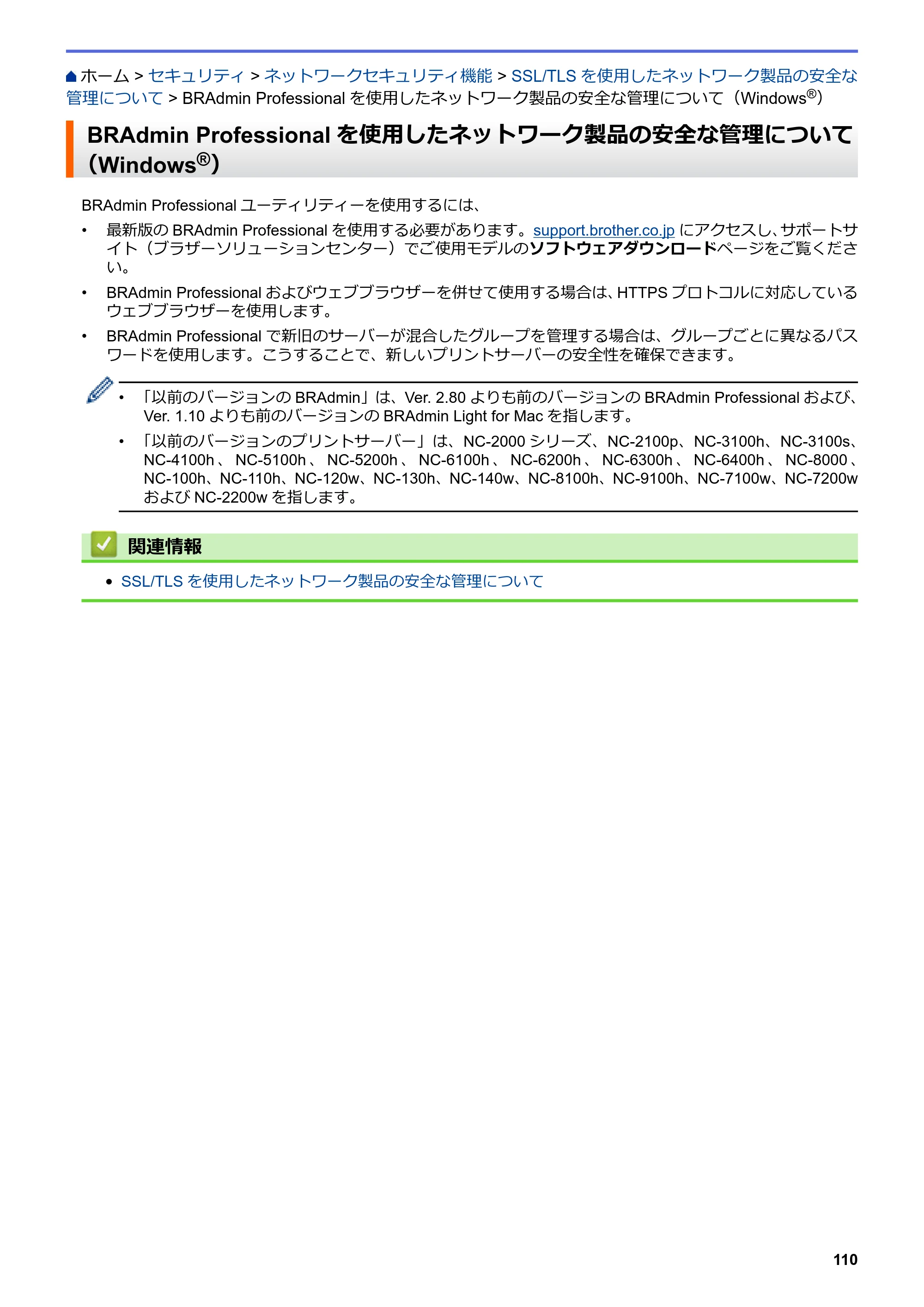 ブラザー HL-L8360CDW / HL-L9310CDW ユーザーズガイド（印刷用） ～ネットワーク操作編～ — BRAdmin Professionalを使用したネットワーク製品の安全な管理について（Windows®） — 原本ページ — 113ページ