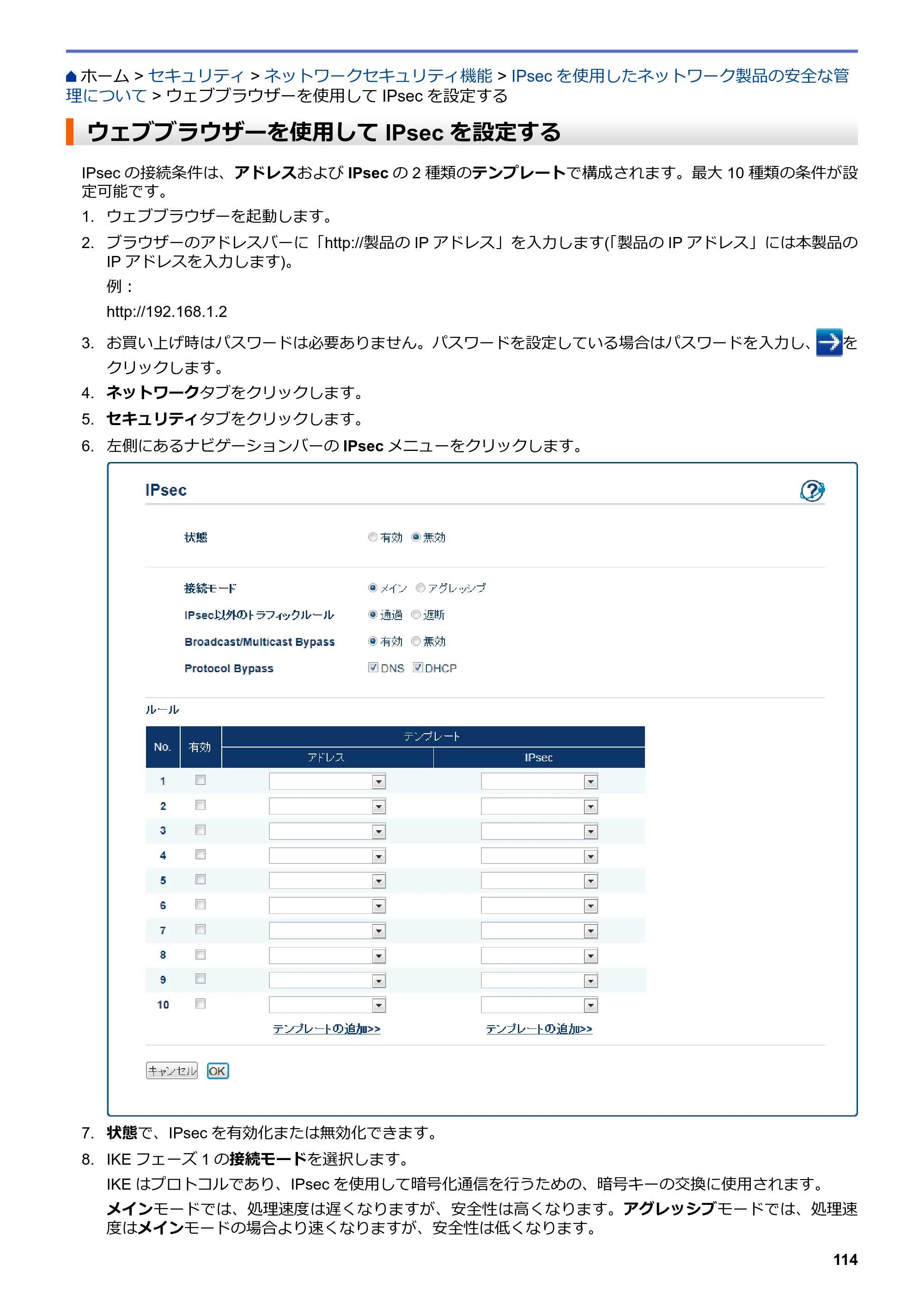 ブラザー HL-L8360CDW / HL-L9310CDW ユーザーズガイド（印刷用） ～ネットワーク操作編～ — ウェブブラウザーを使用してIPsecを設定する — 原本ページ — 117ページ