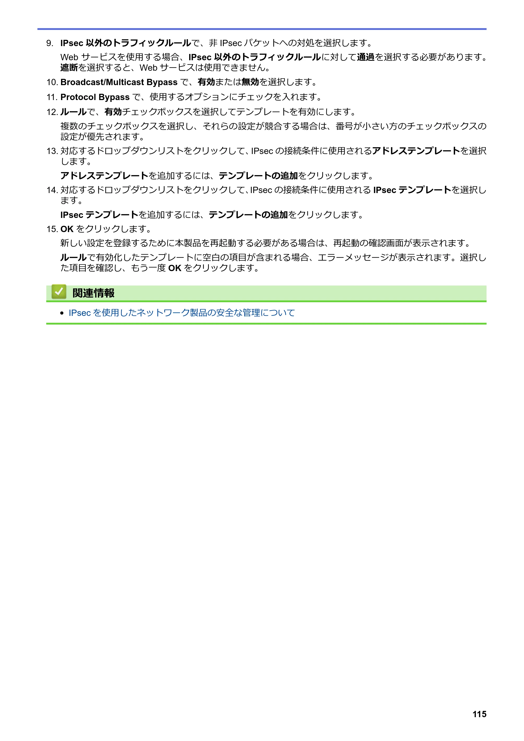 ブラザー HL-L8360CDW / HL-L9310CDW ユーザーズガイド（印刷用） ～ネットワーク操作編～ — 原本ページ — 118ページ