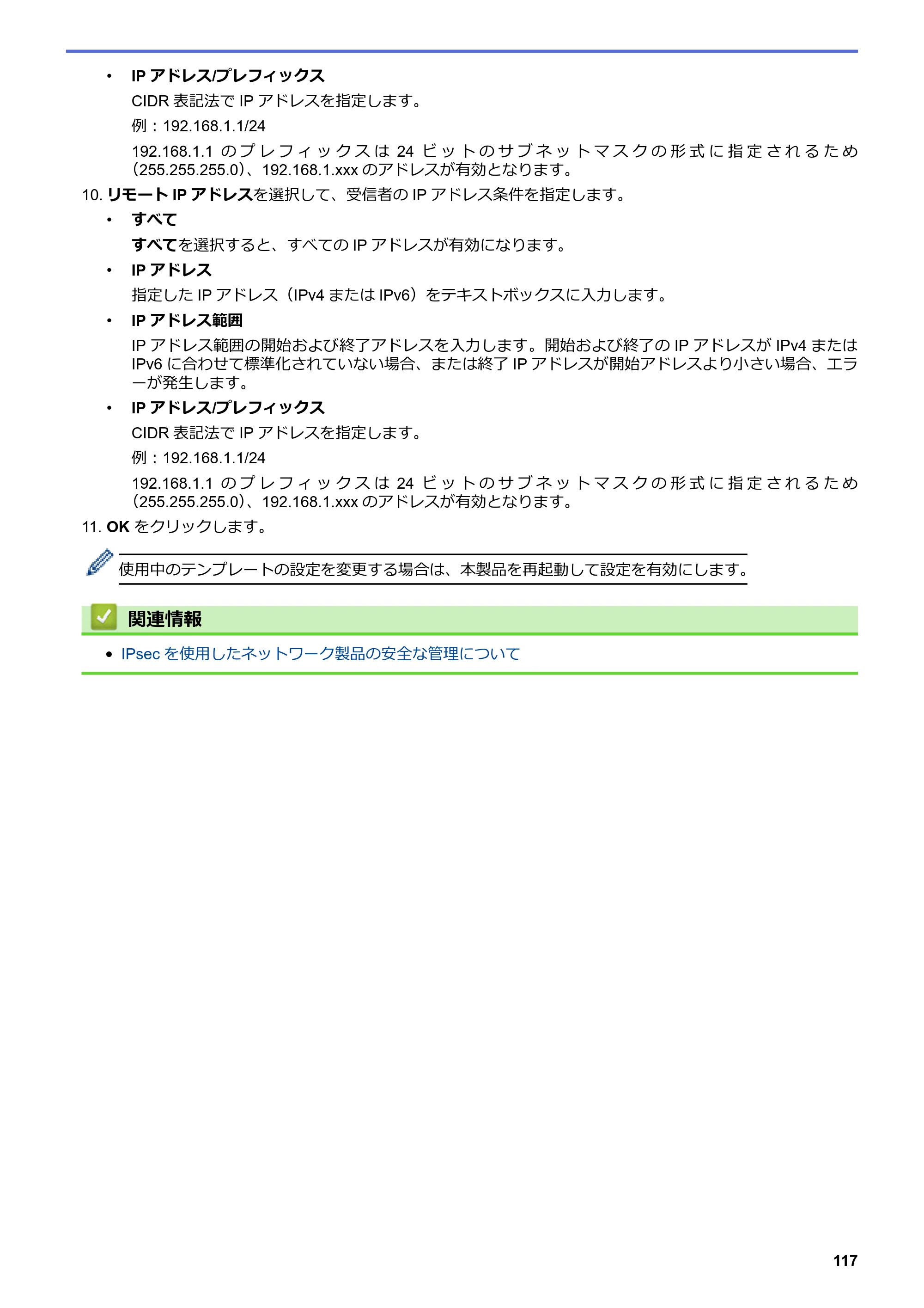 ブラザー HL-L8360CDW / HL-L9310CDW ユーザーズガイド（印刷用） ～ネットワーク操作編～ — 原本ページ — 120ページ