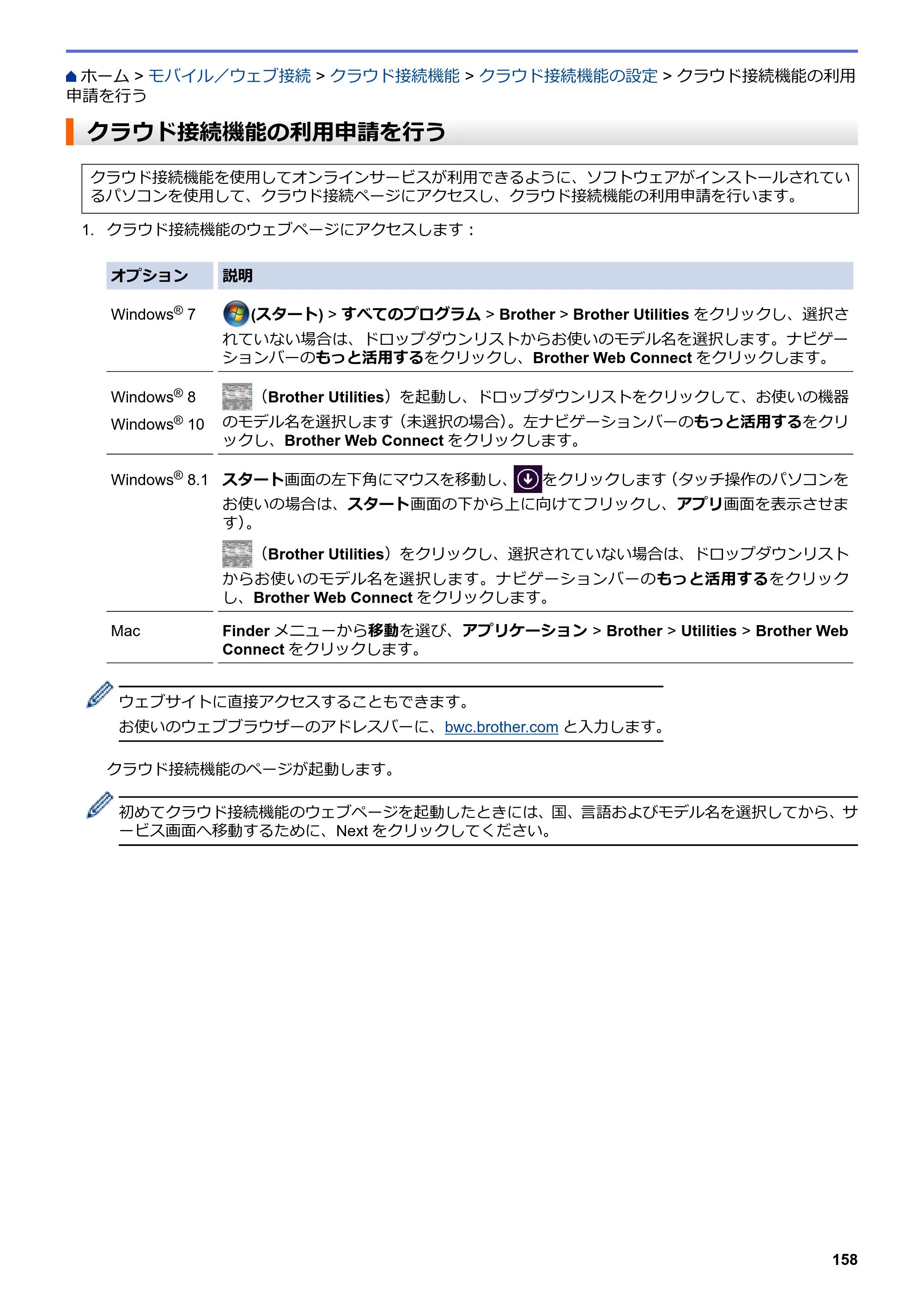 ブラザー HL-L8360CDW / HL-L9310CDW ユーザーズガイド（印刷用） ～ネットワーク操作編～ — クラウド接続機能の利用申請を行う — 原本ページ — 161ページ