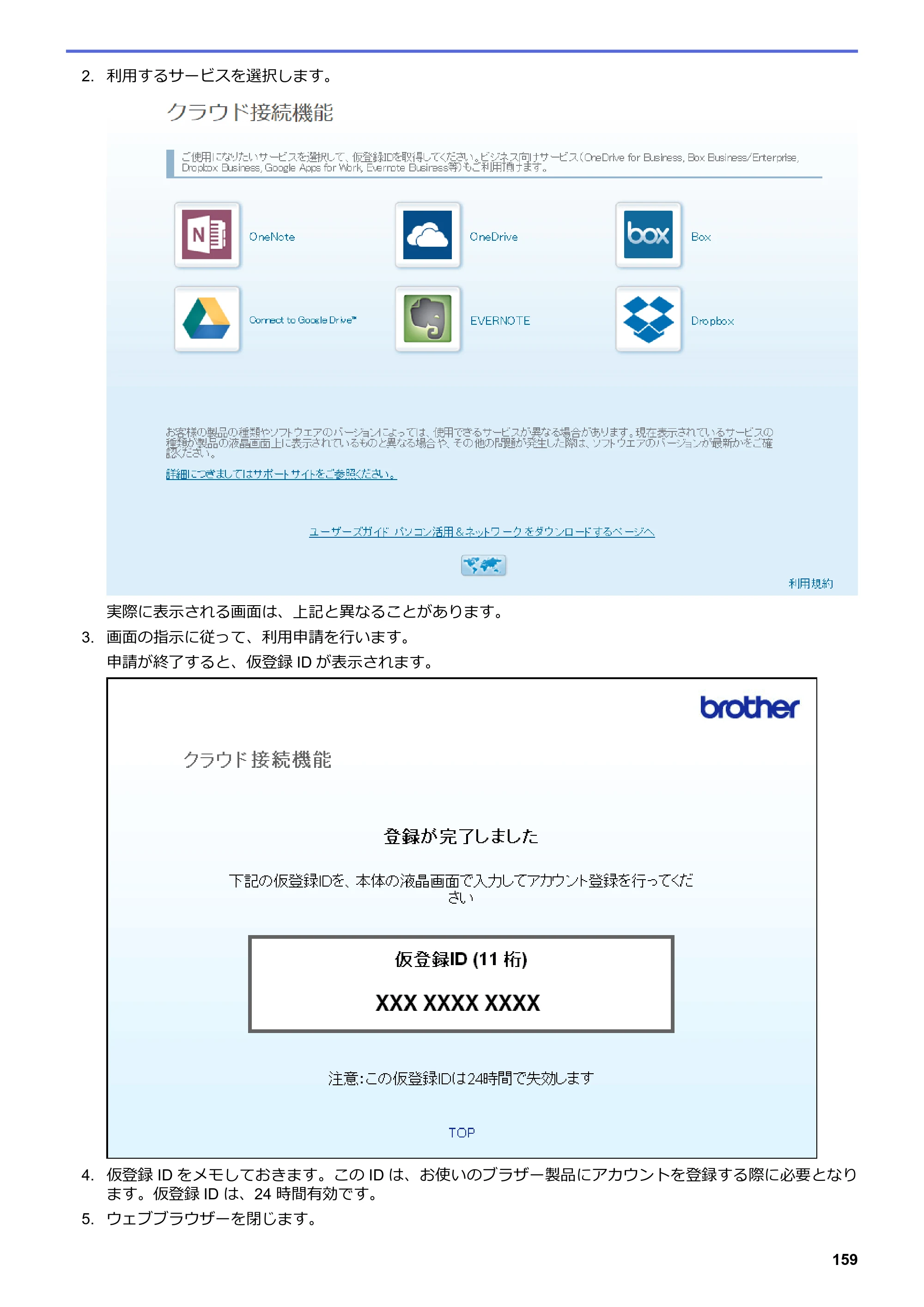 ブラザー HL-L8360CDW / HL-L9310CDW ユーザーズガイド（印刷用） ～ネットワーク操作編～ — 原本ページ — 162ページ