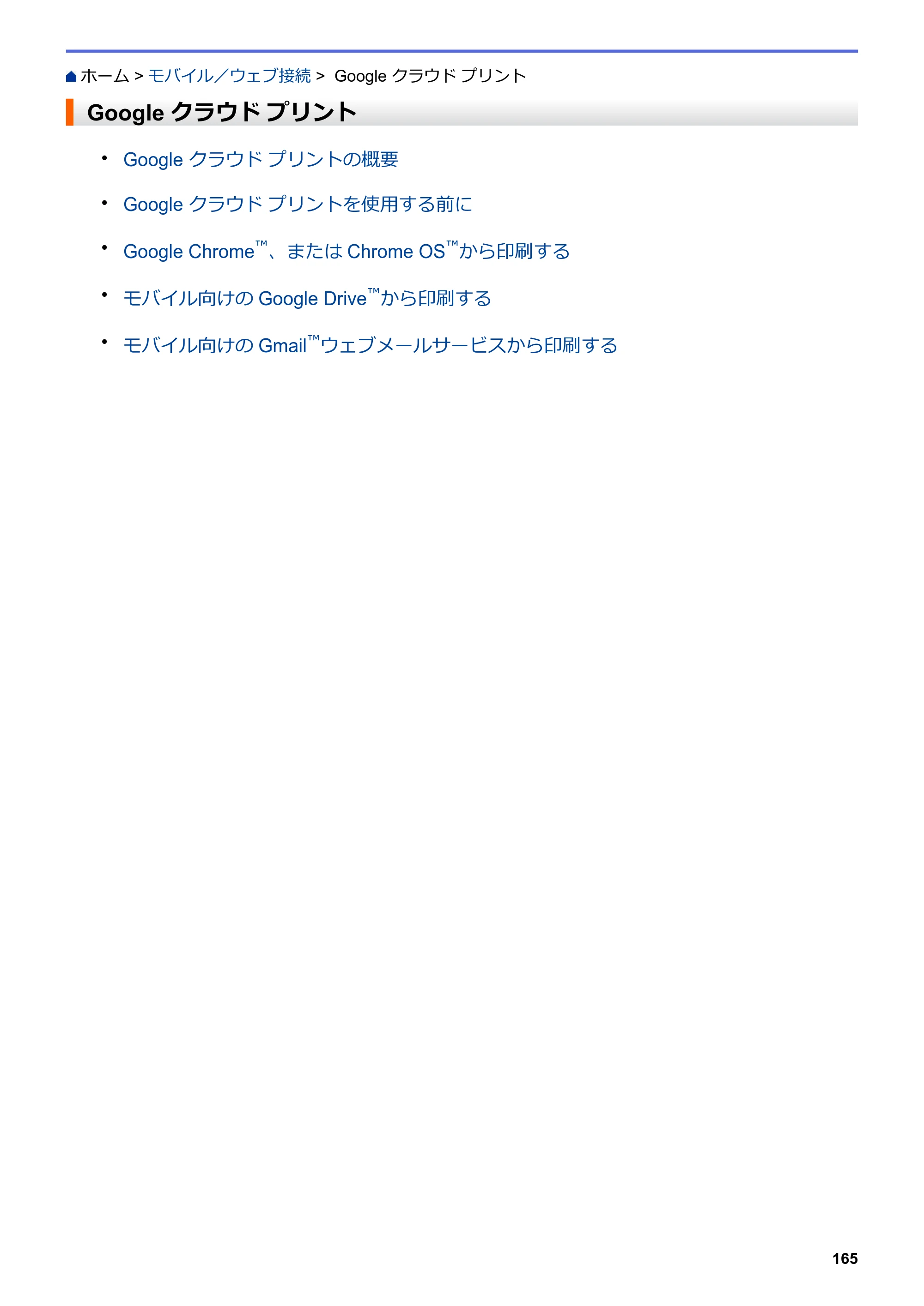 ブラザー HL-L8360CDW / HL-L9310CDW ユーザーズガイド（印刷用） ～ネットワーク操作編～ — Google クラウド プリント — 原本ページ — 168ページ