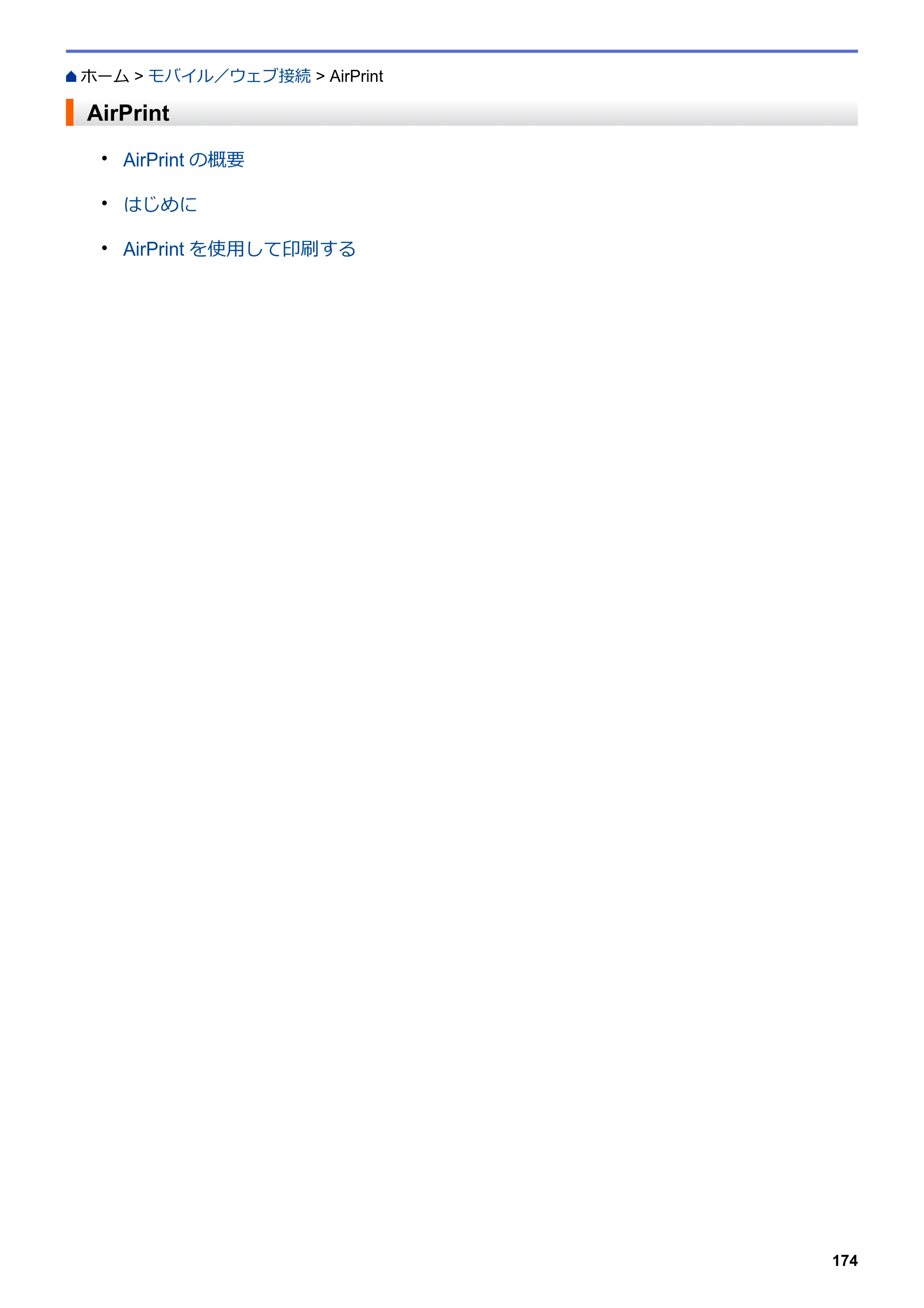 ブラザー HL-L8360CDW / HL-L9310CDW ユーザーズガイド（印刷用） ～ネットワーク操作編～ — AirPrint — 原本ページ — 177ページ