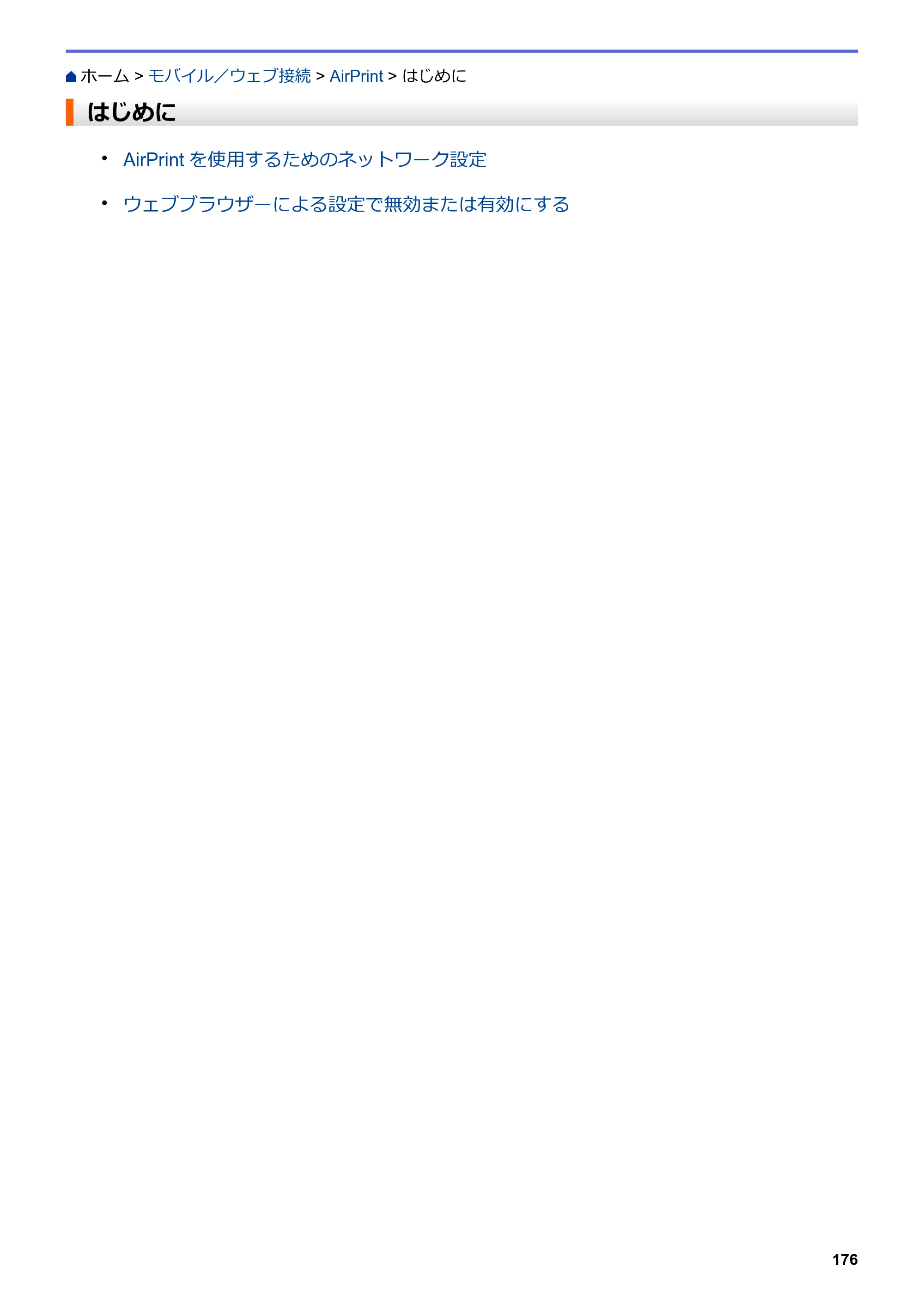 ブラザー HL-L8360CDW / HL-L9310CDW ユーザーズガイド（印刷用） ～ネットワーク操作編～ — はじめに — 原本ページ — 179ページ