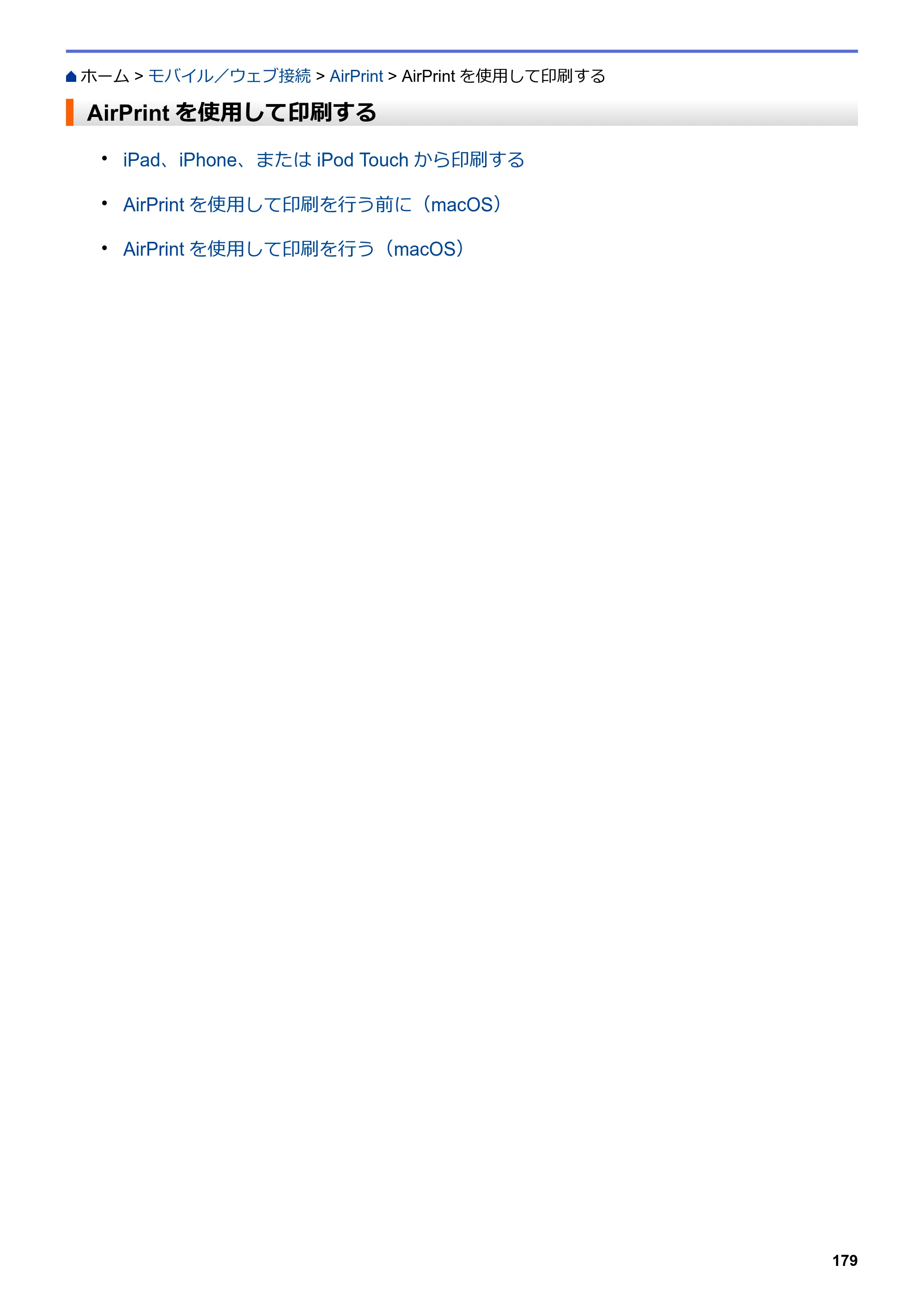 ブラザー HL-L8360CDW / HL-L9310CDW ユーザーズガイド（印刷用） ～ネットワーク操作編～ — AirPrintを使用して印刷する — 原本ページ — 182ページ